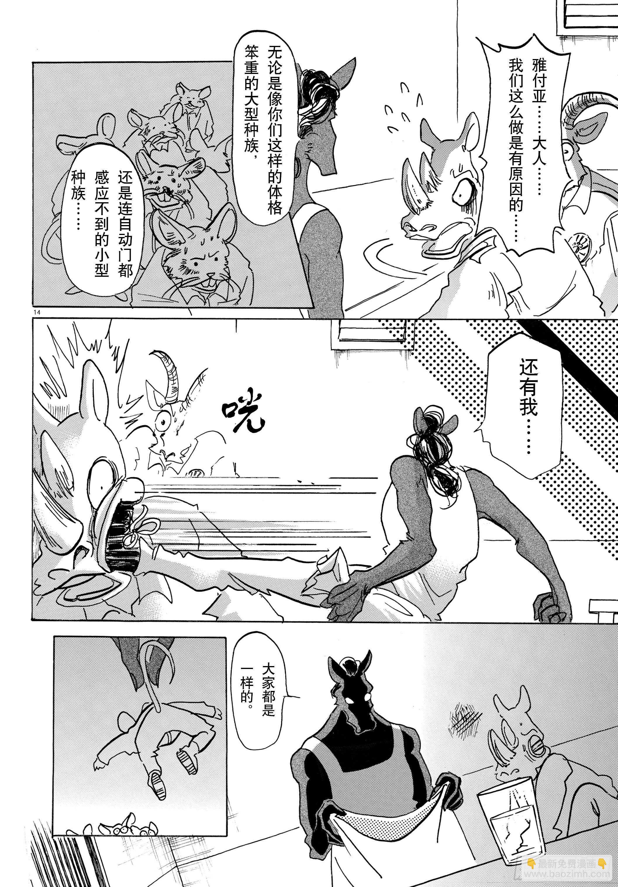 🍵BEASTARS 动物狂想曲 第138话 刹那间的21500年 第14页