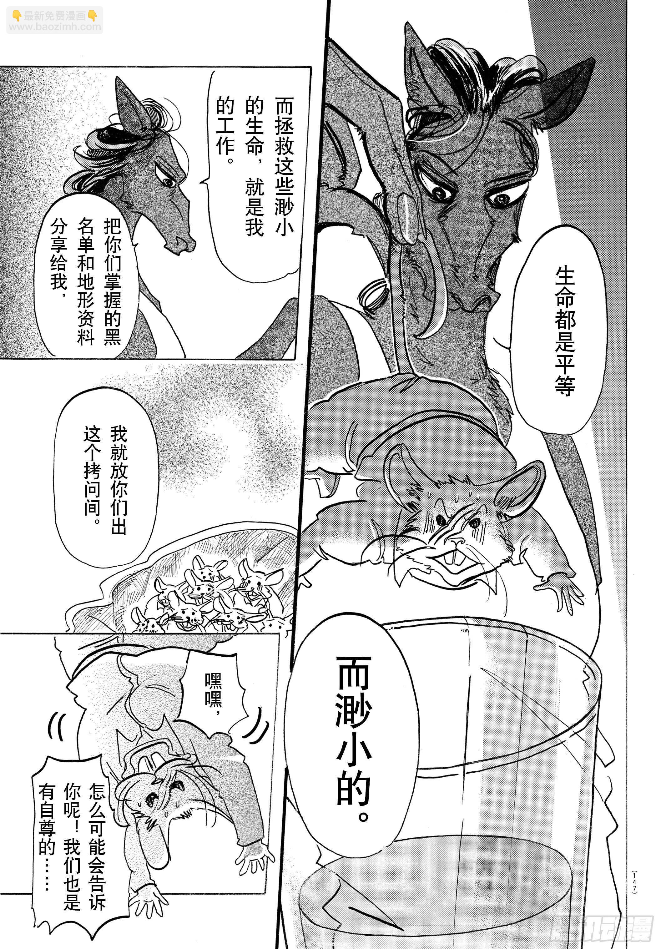 🍵BEASTARS 动物狂想曲 第138话 刹那间的21500年 第15页