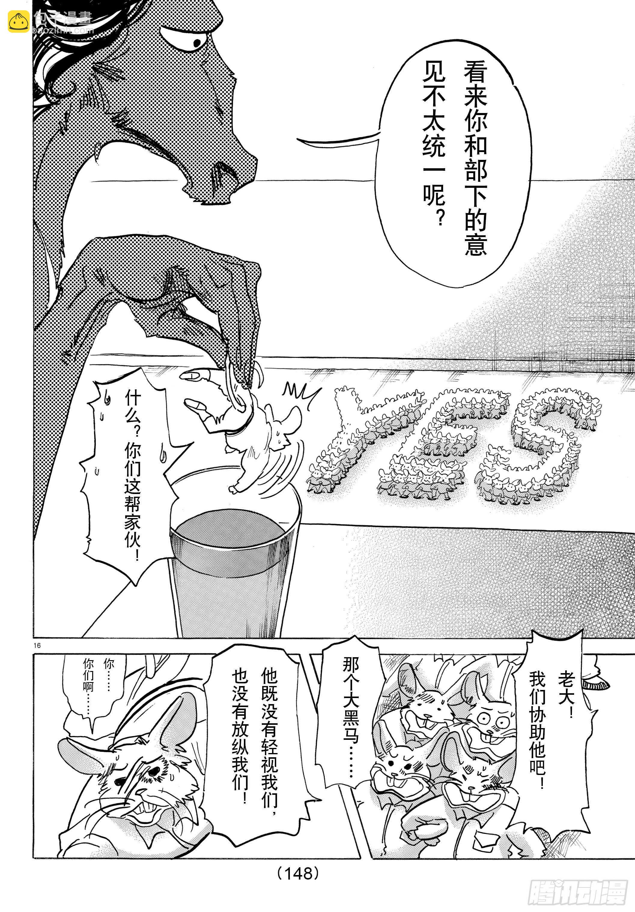 🍵BEASTARS 动物狂想曲 第138话 刹那间的21500年 第16页