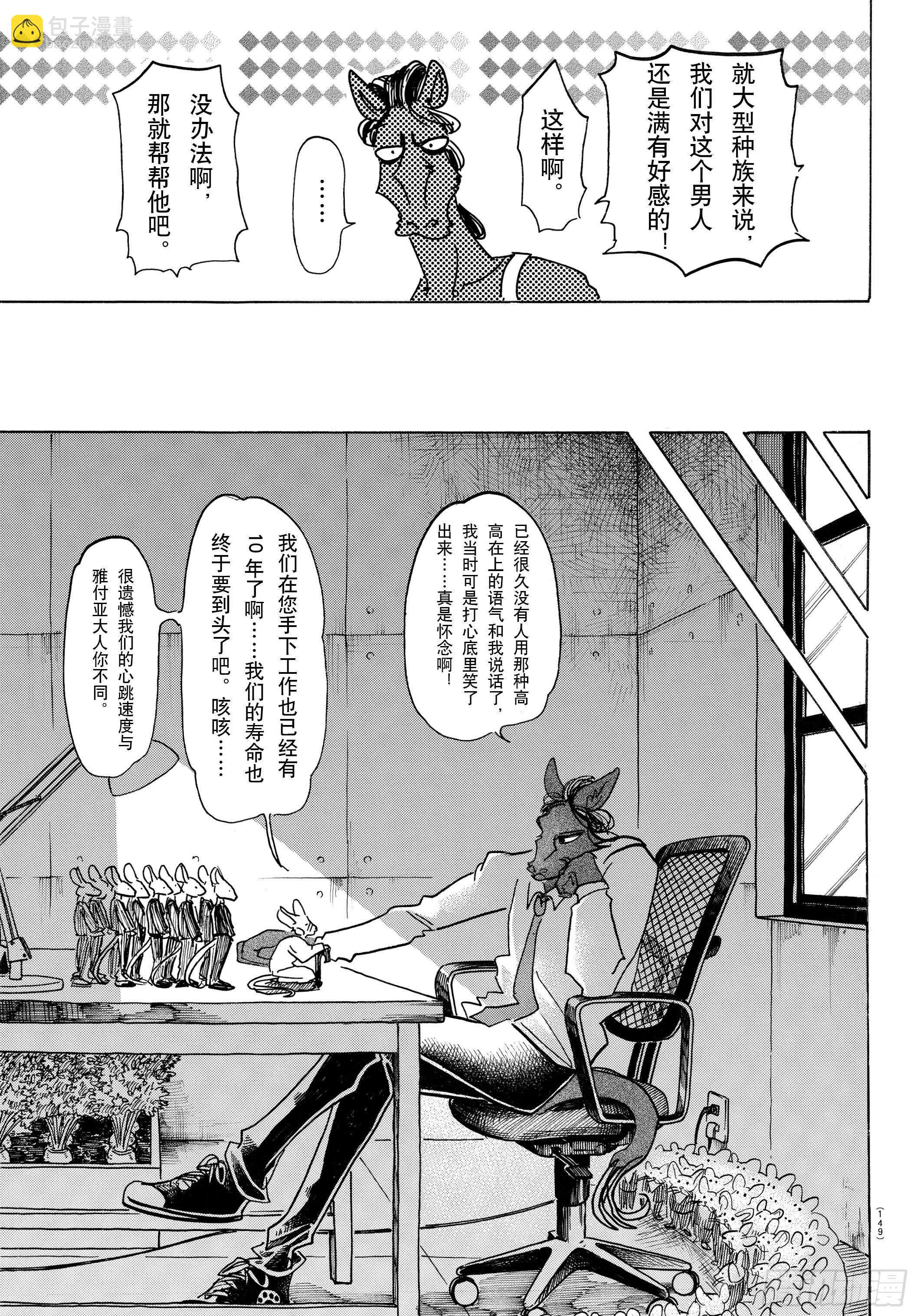 🍵BEASTARS 动物狂想曲 第138话 刹那间的21500年 第17页