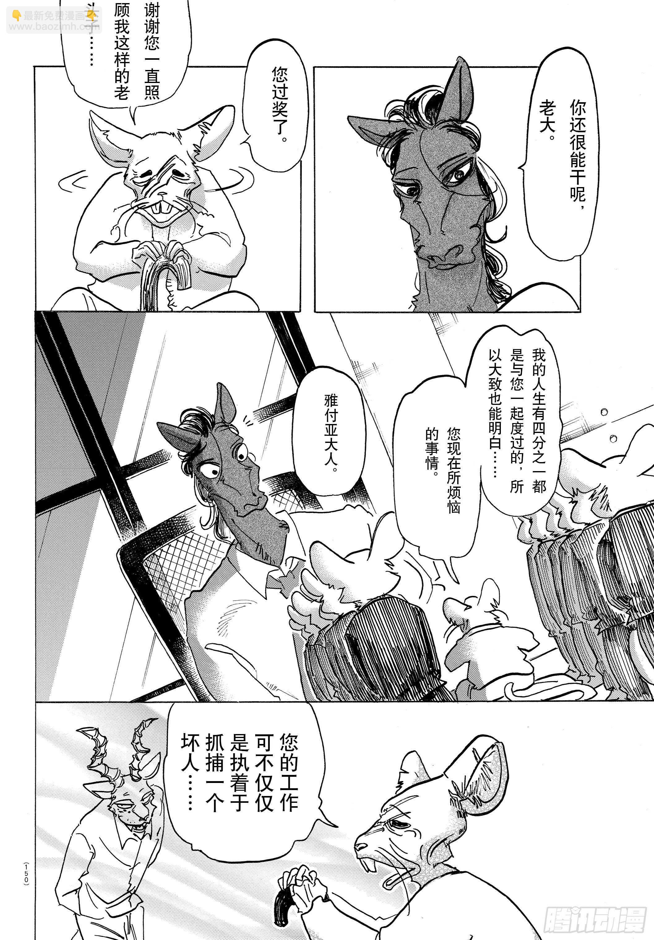 🍵BEASTARS 动物狂想曲 第138话 刹那间的21500年 第18页