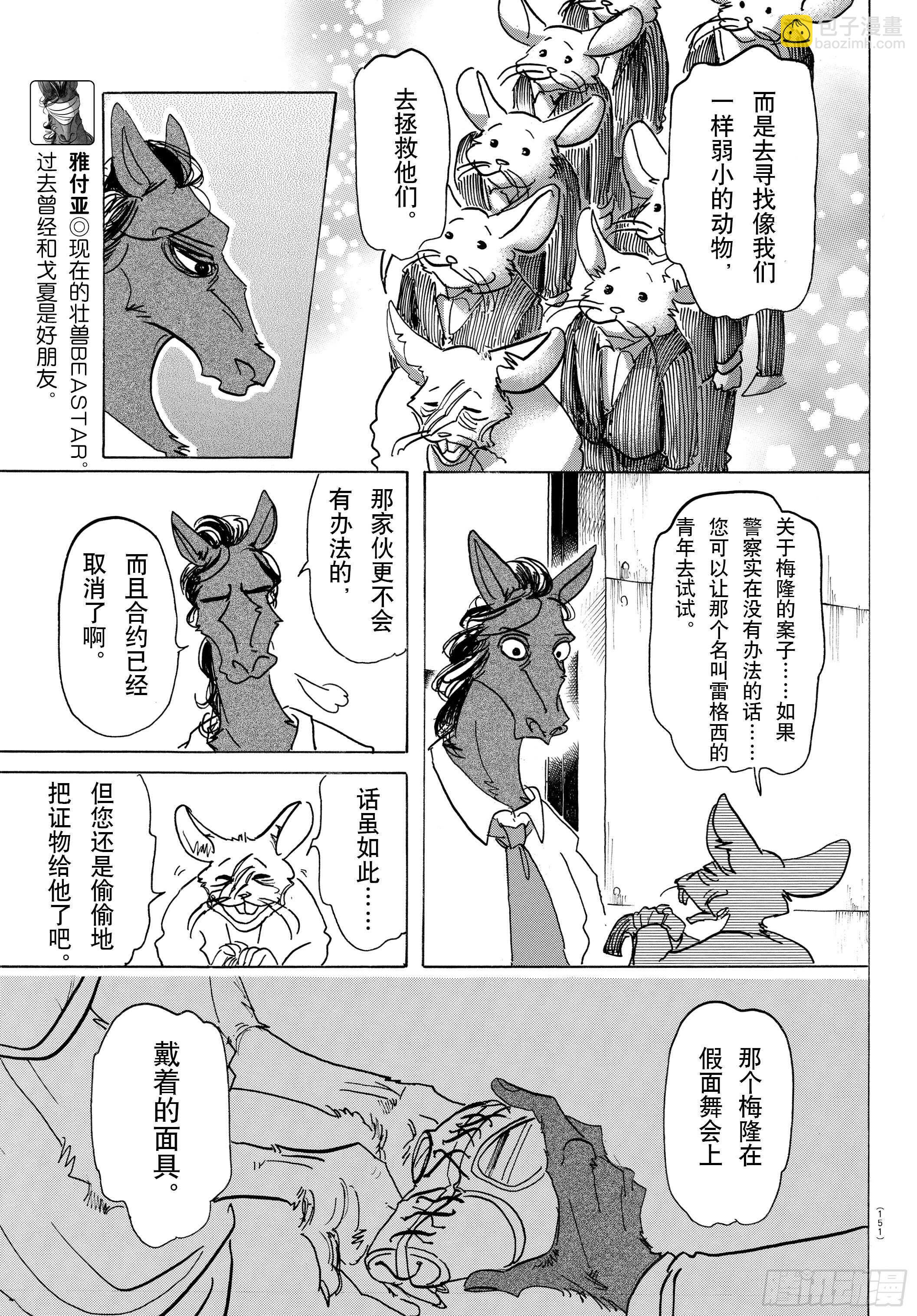 🍵BEASTARS 动物狂想曲 第138话 刹那间的21500年 第19页