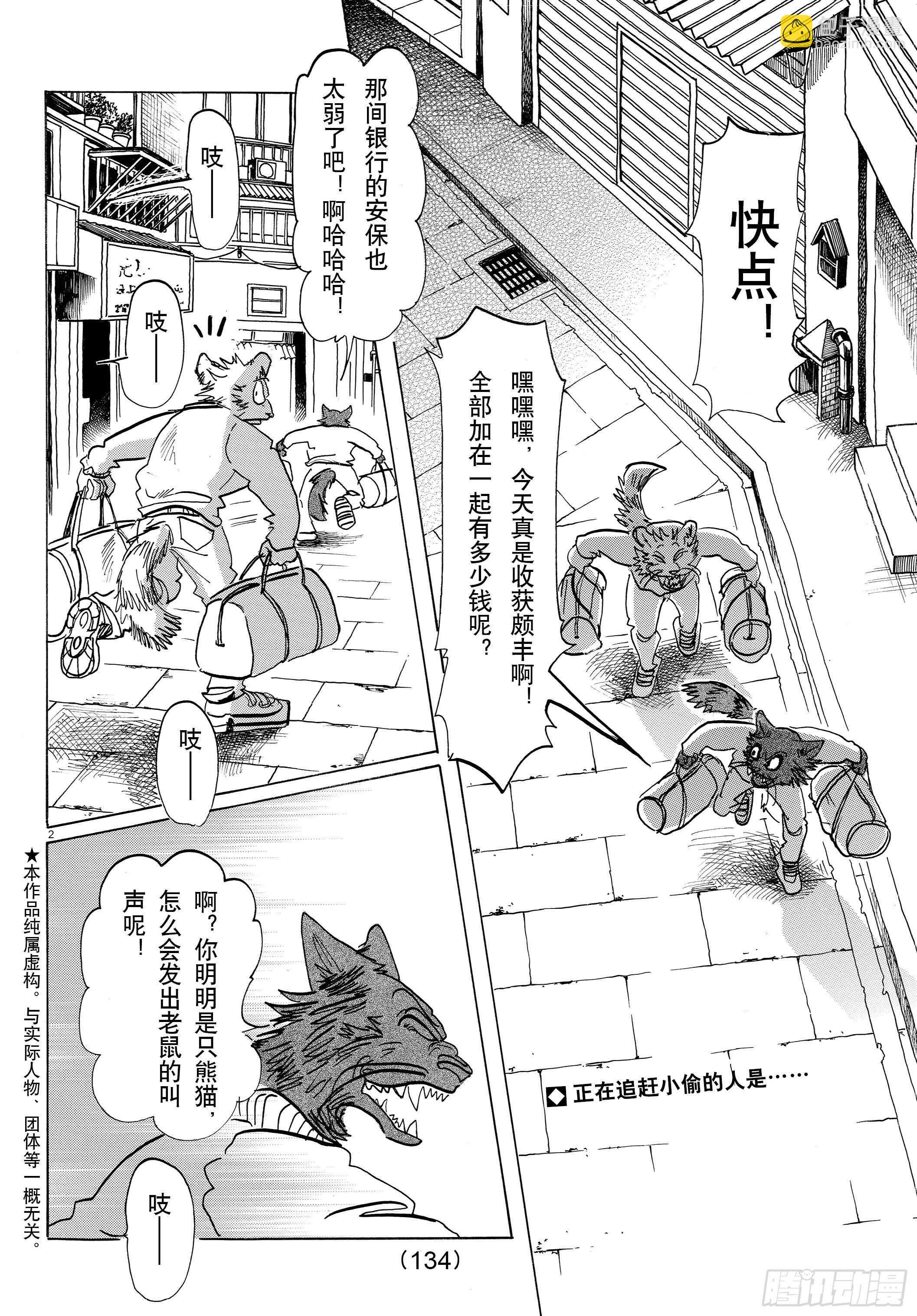 🍵BEASTARS 动物狂想曲 第138话 刹那间的21500年 第2页