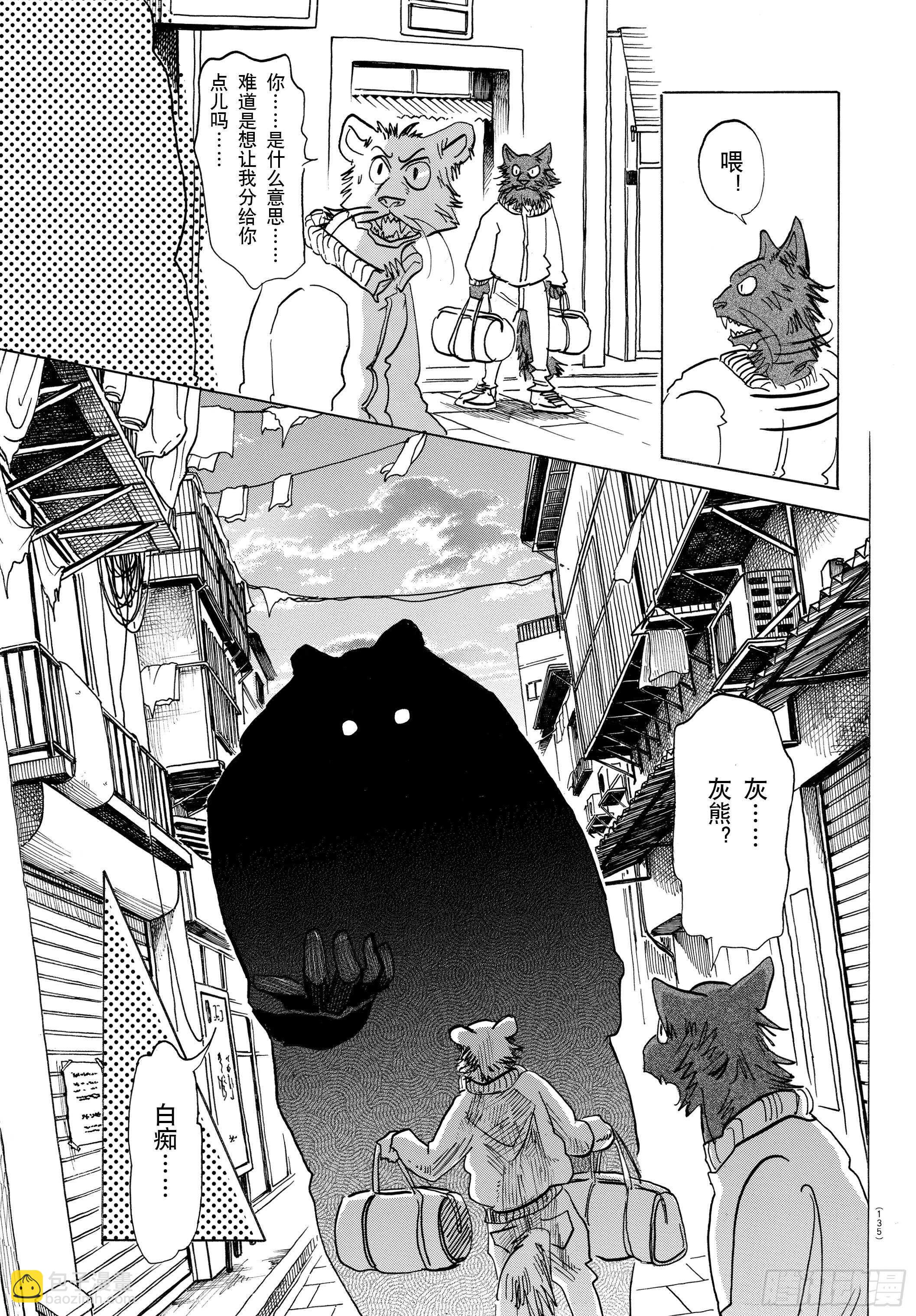 🍵BEASTARS 动物狂想曲 第138话 刹那间的21500年 第3页