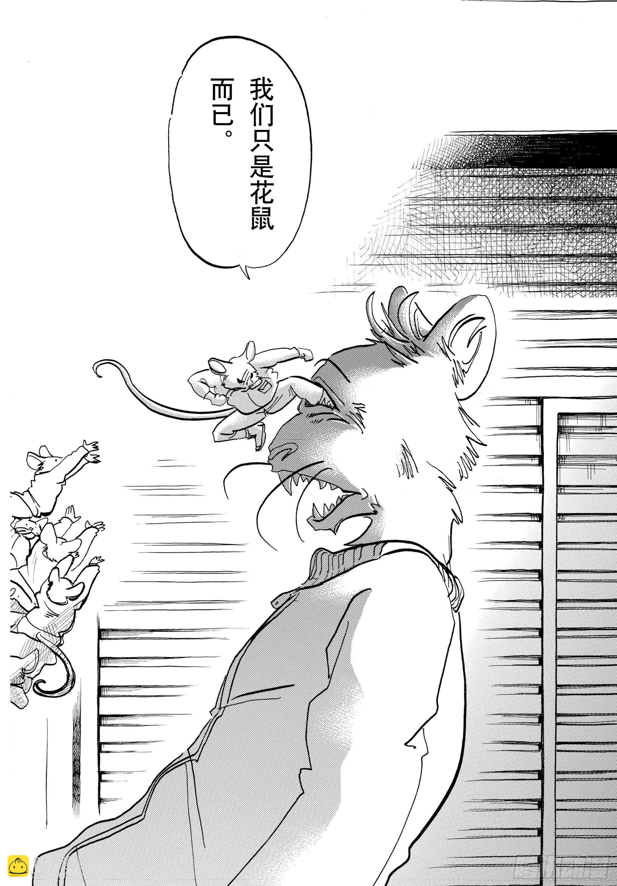 🍵BEASTARS 动物狂想曲 第138话 刹那间的21500年 第4页