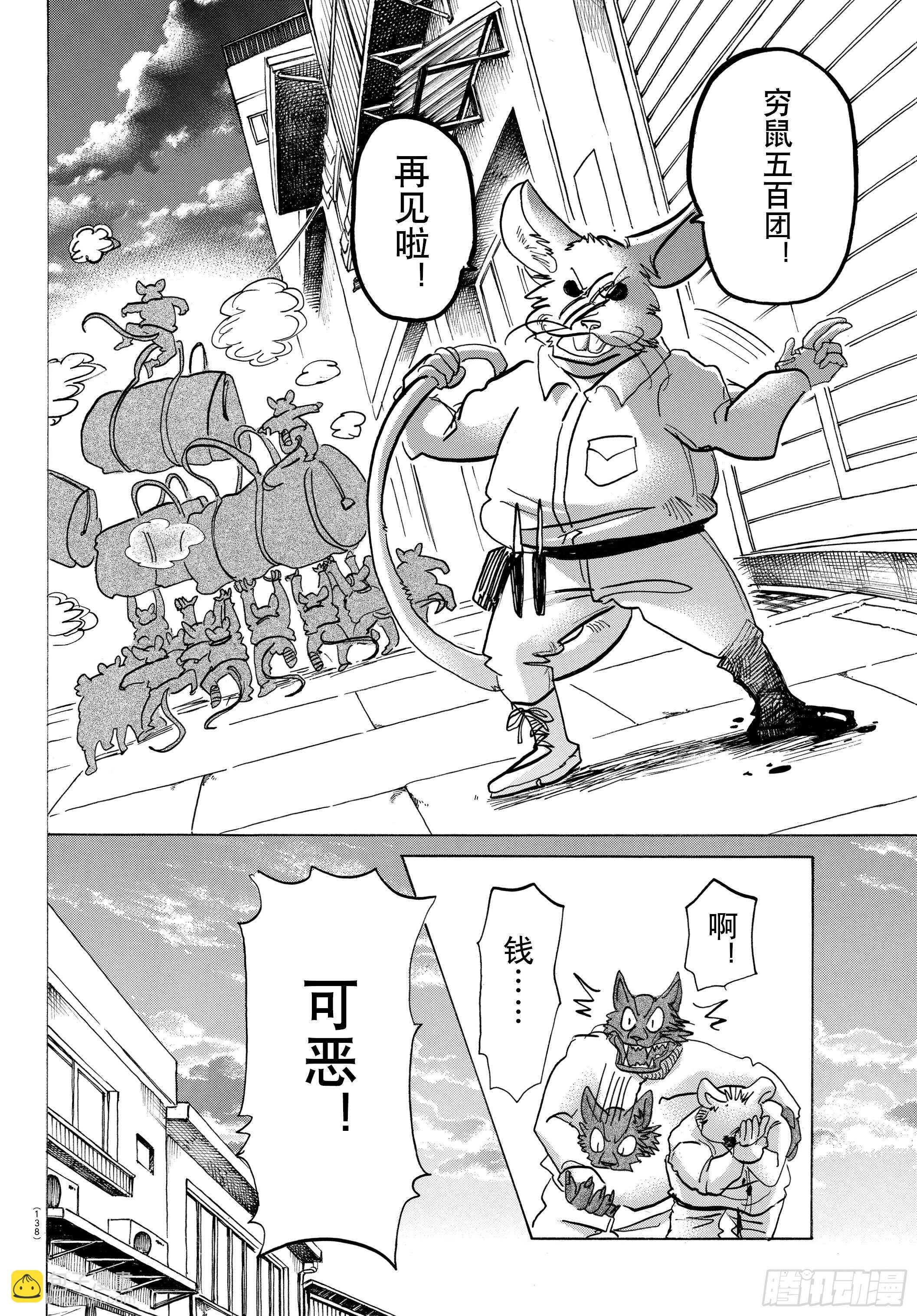 🍵BEASTARS 动物狂想曲 第138话 刹那间的21500年 第6页