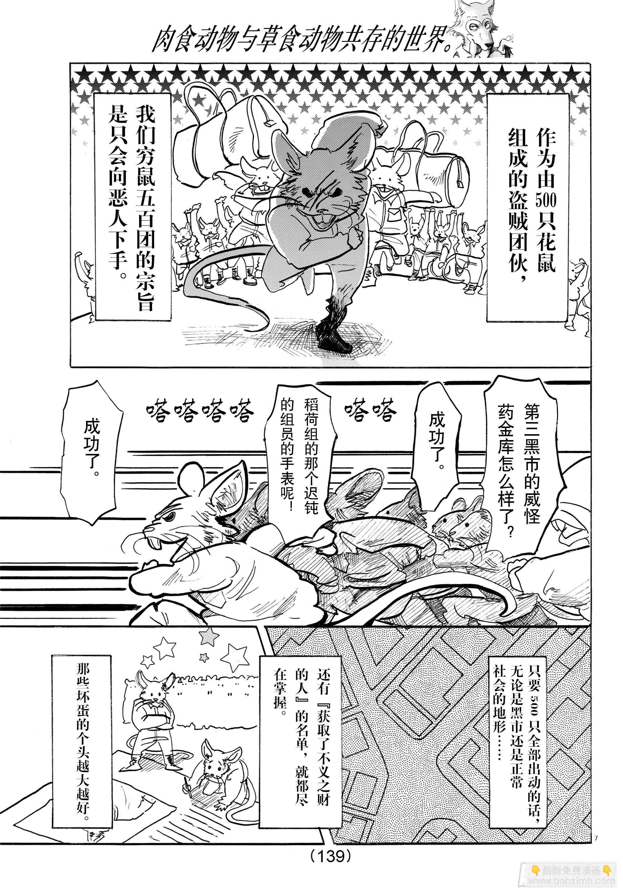 🍵BEASTARS 动物狂想曲 第138话 刹那间的21500年 第7页