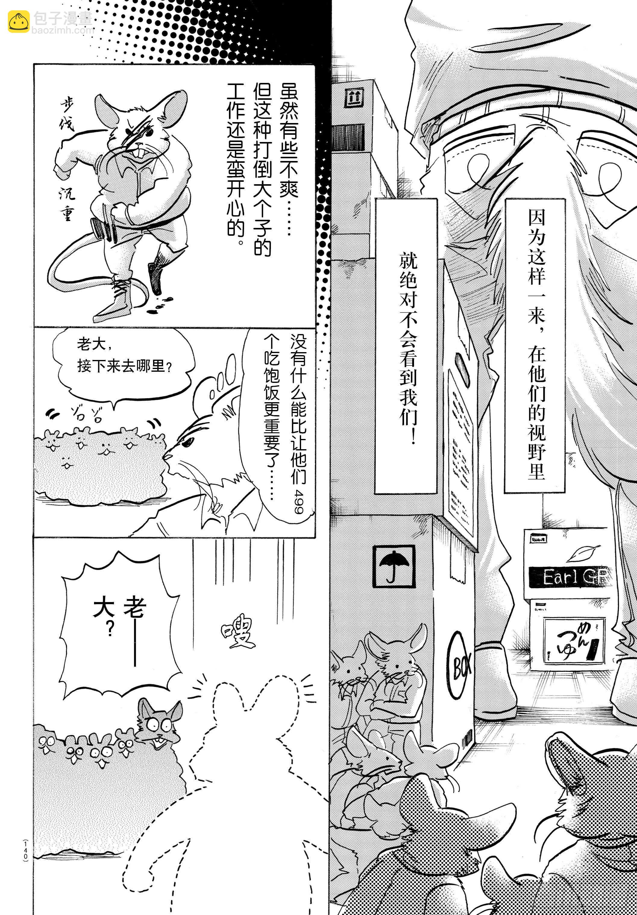 🍵BEASTARS 动物狂想曲 第138话 刹那间的21500年 第8页