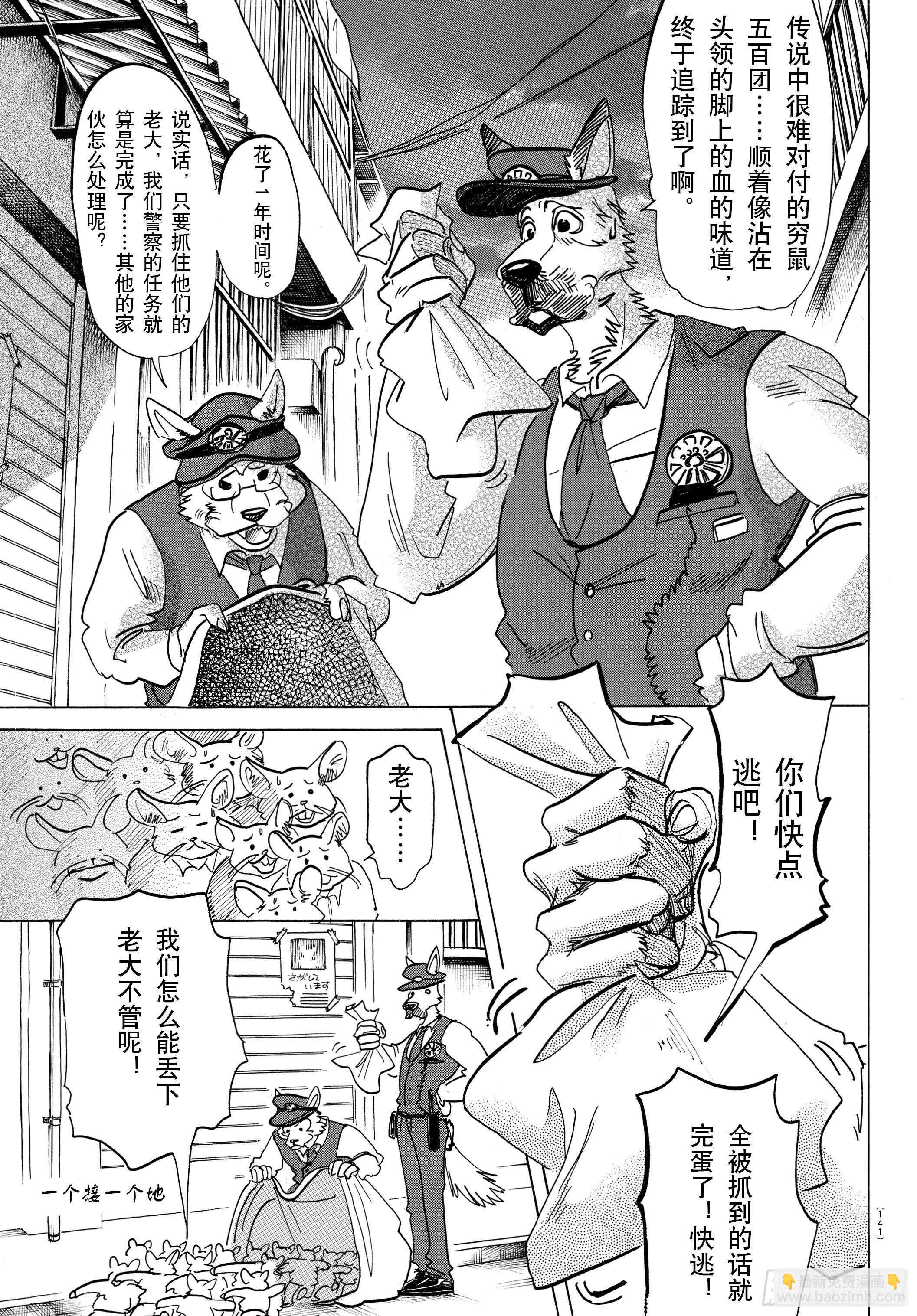 🍵BEASTARS 动物狂想曲 第138话 刹那间的21500年 第9页
