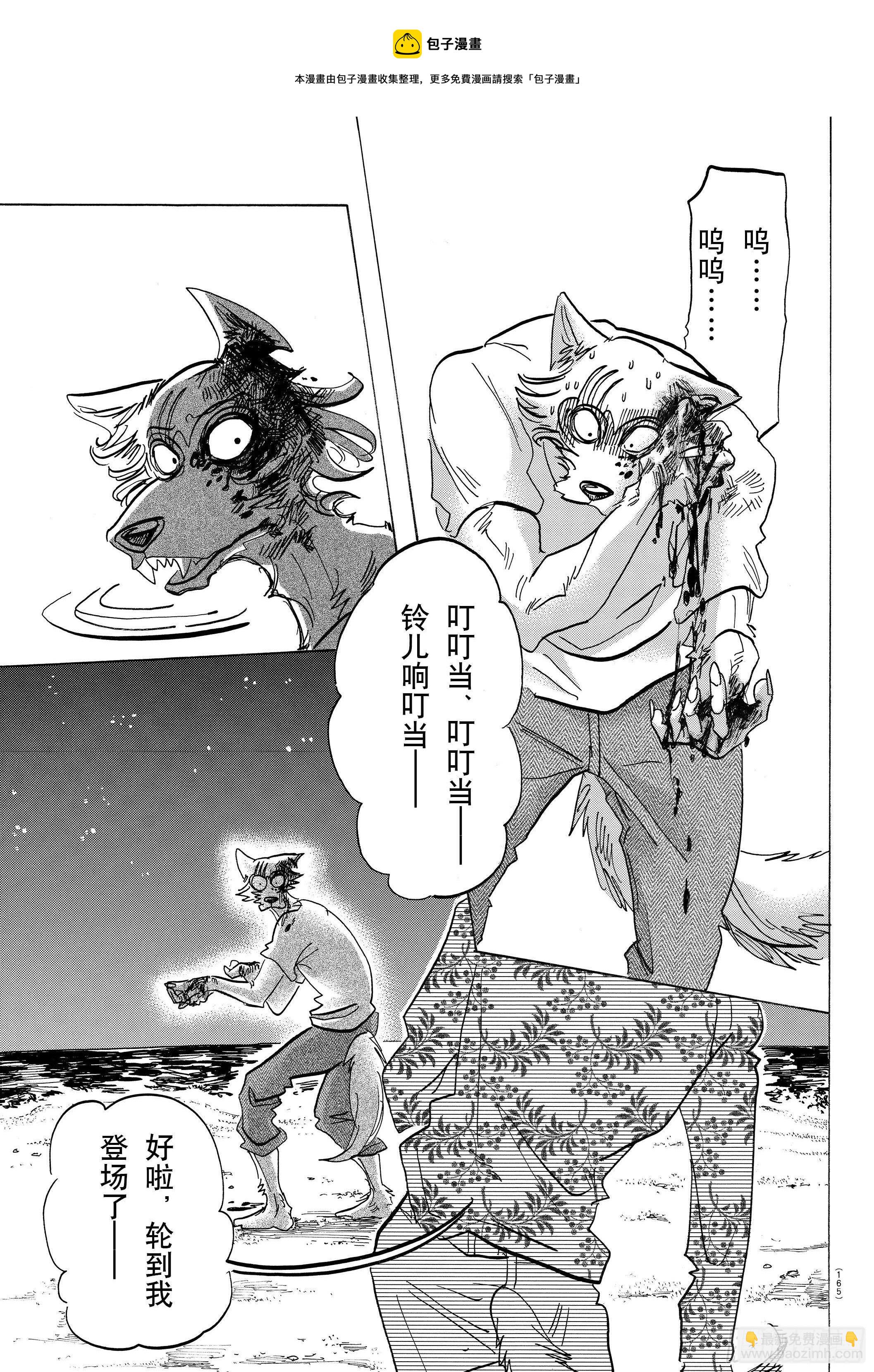 🍵BEASTARS 动物狂想曲 第140话 悲剧的演技指导 第11页