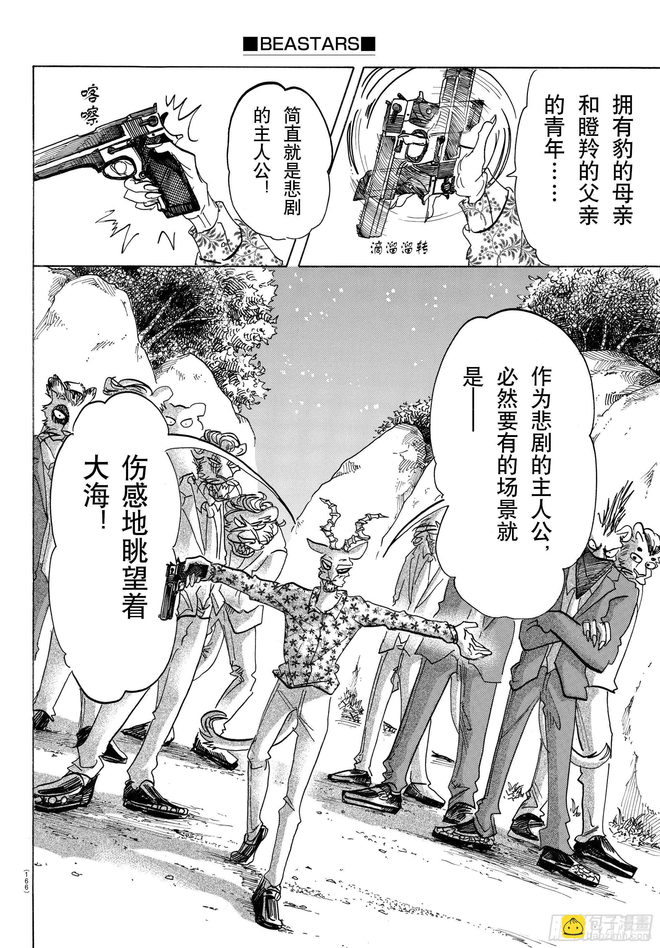 🍵BEASTARS 动物狂想曲 第140话 悲剧的演技指导 第12页
