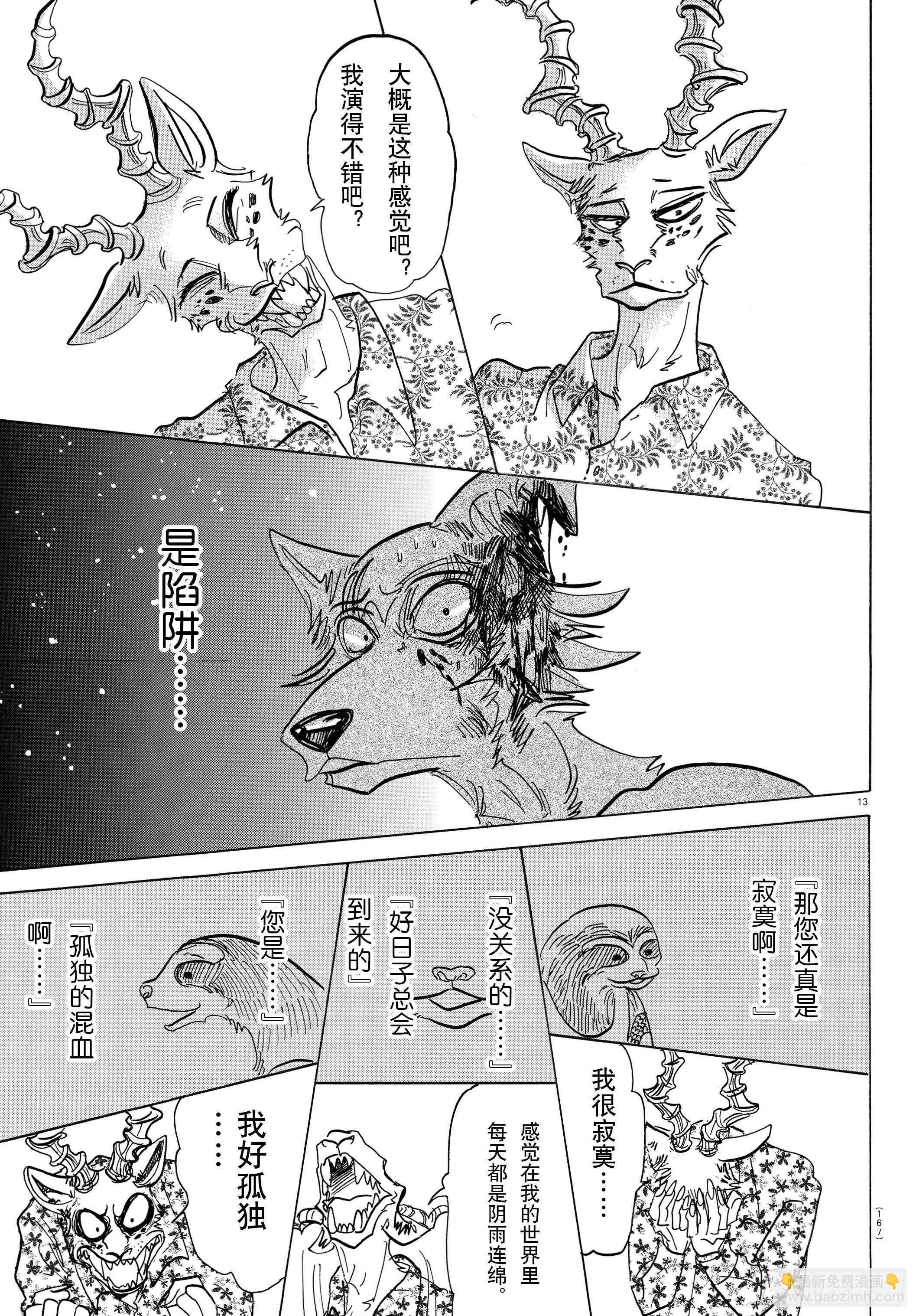 🍵BEASTARS 动物狂想曲 第140话 悲剧的演技指导 第13页