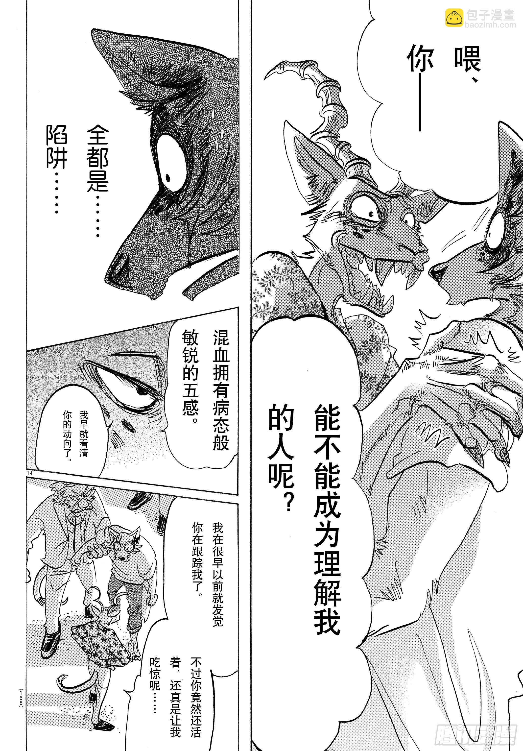 🍵BEASTARS 动物狂想曲 第140话 悲剧的演技指导 第14页