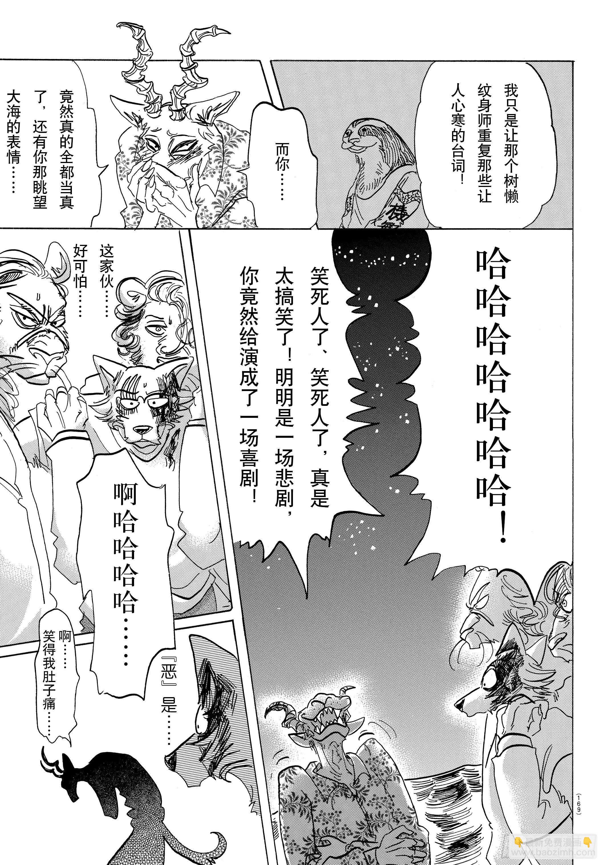 🍵BEASTARS 动物狂想曲 第140话 悲剧的演技指导 第15页