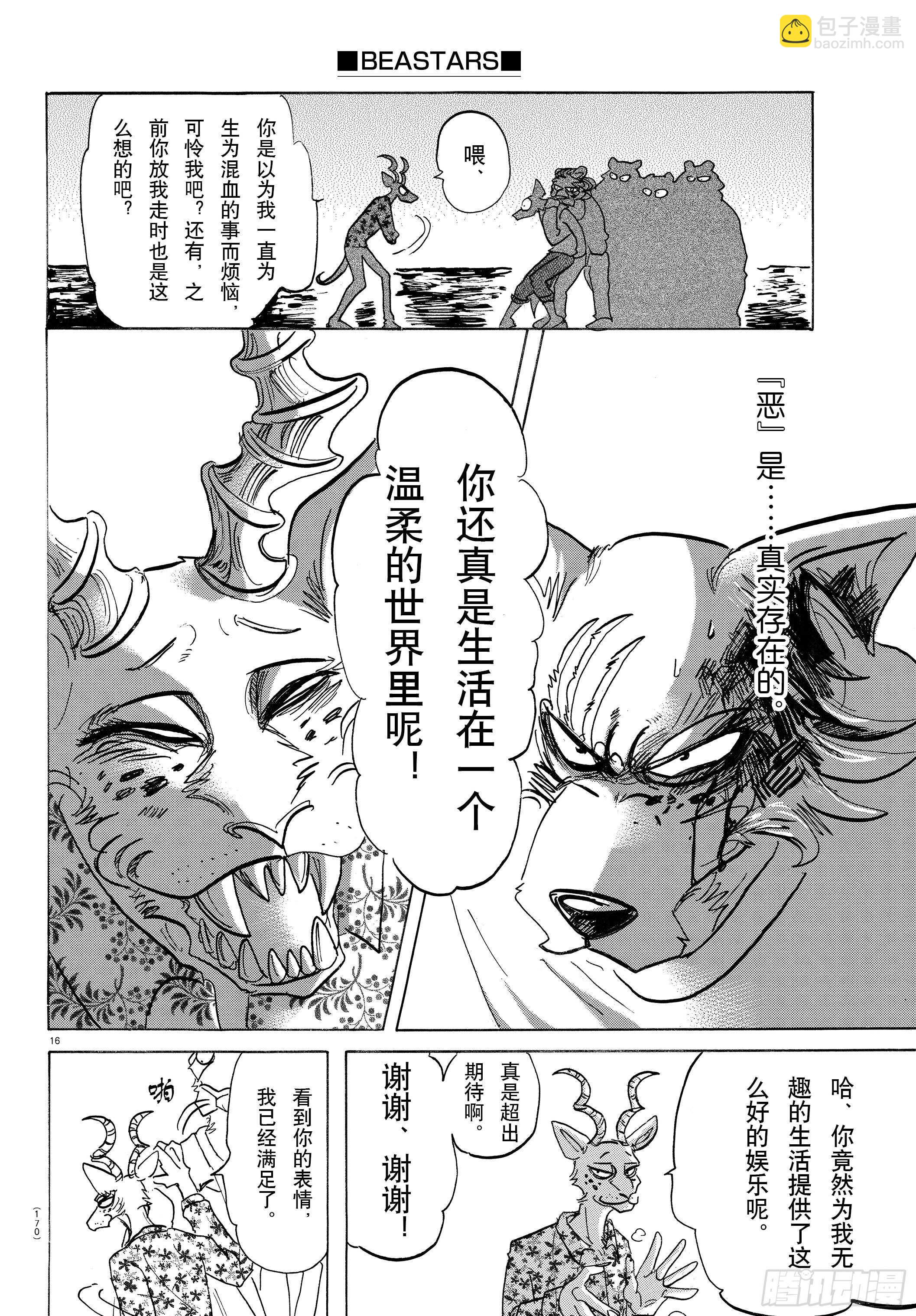 🍵BEASTARS 动物狂想曲 第140话 悲剧的演技指导 第16页