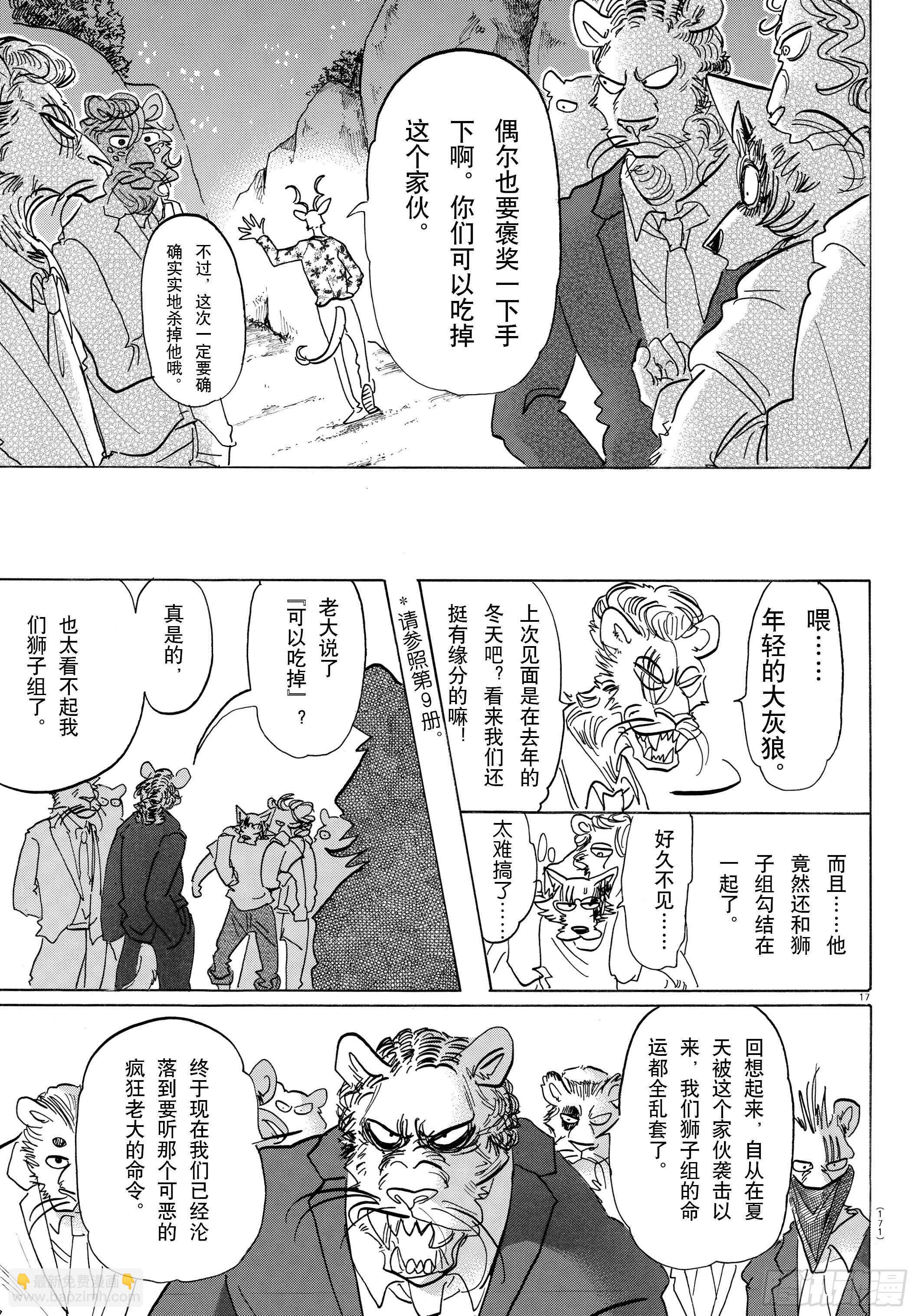🍵BEASTARS 动物狂想曲 第140话 悲剧的演技指导 第17页