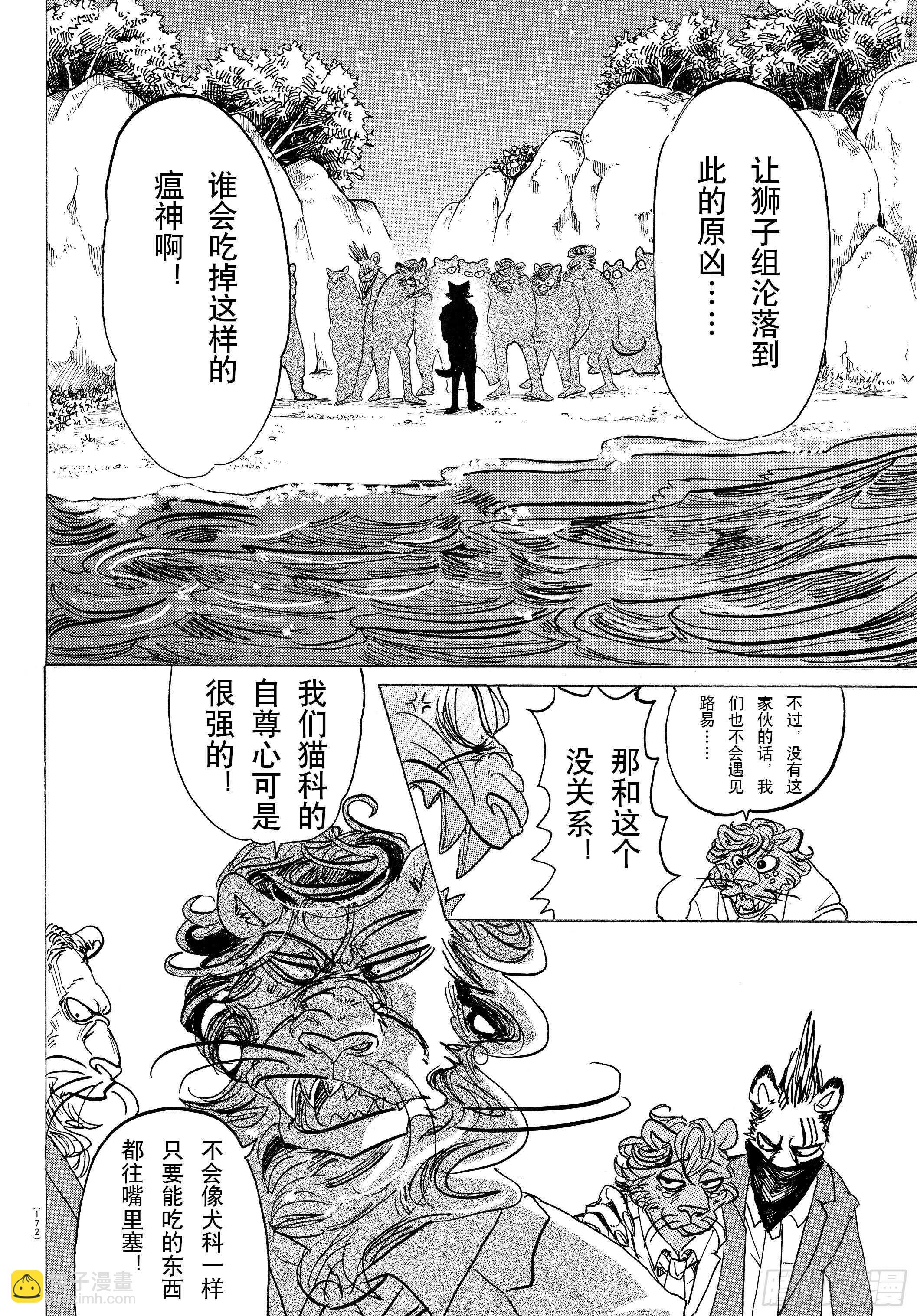 🍵BEASTARS 动物狂想曲 第140话 悲剧的演技指导 第18页