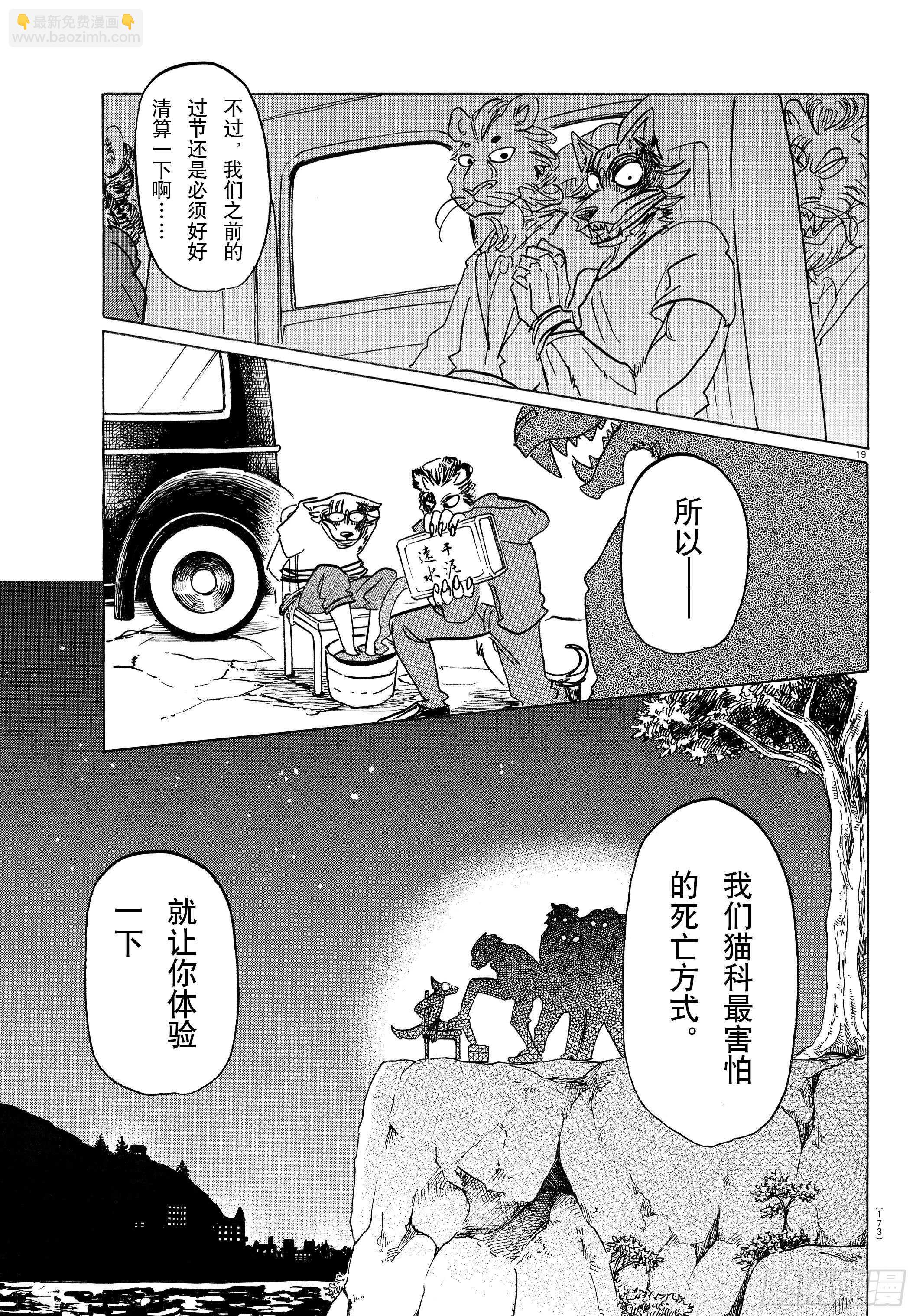 🍵BEASTARS 动物狂想曲 第140话 悲剧的演技指导 第19页