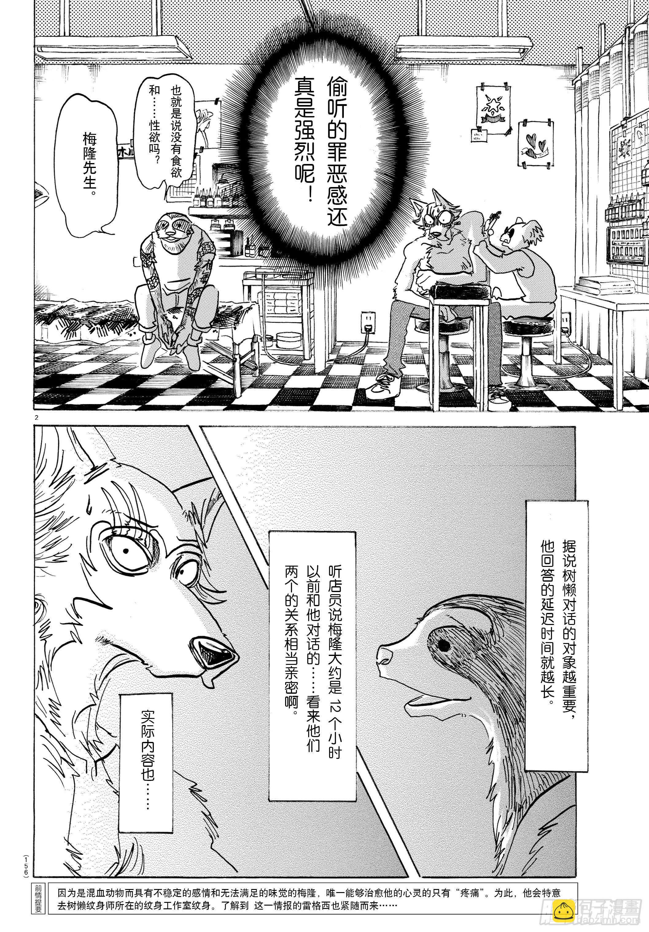 🍵BEASTARS 动物狂想曲 第140话 悲剧的演技指导 第2页
