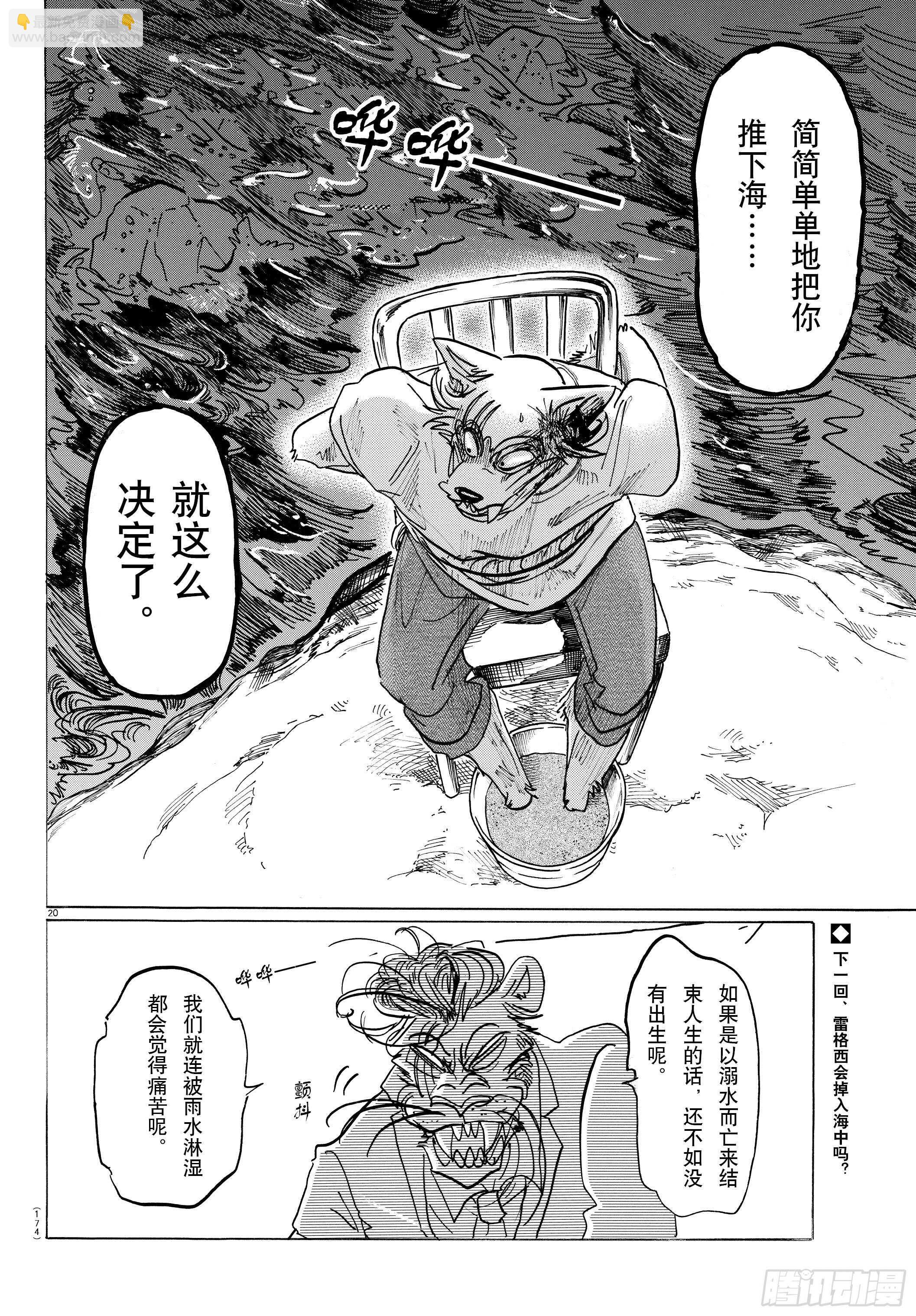 🍵BEASTARS 动物狂想曲 第140话 悲剧的演技指导 第20页