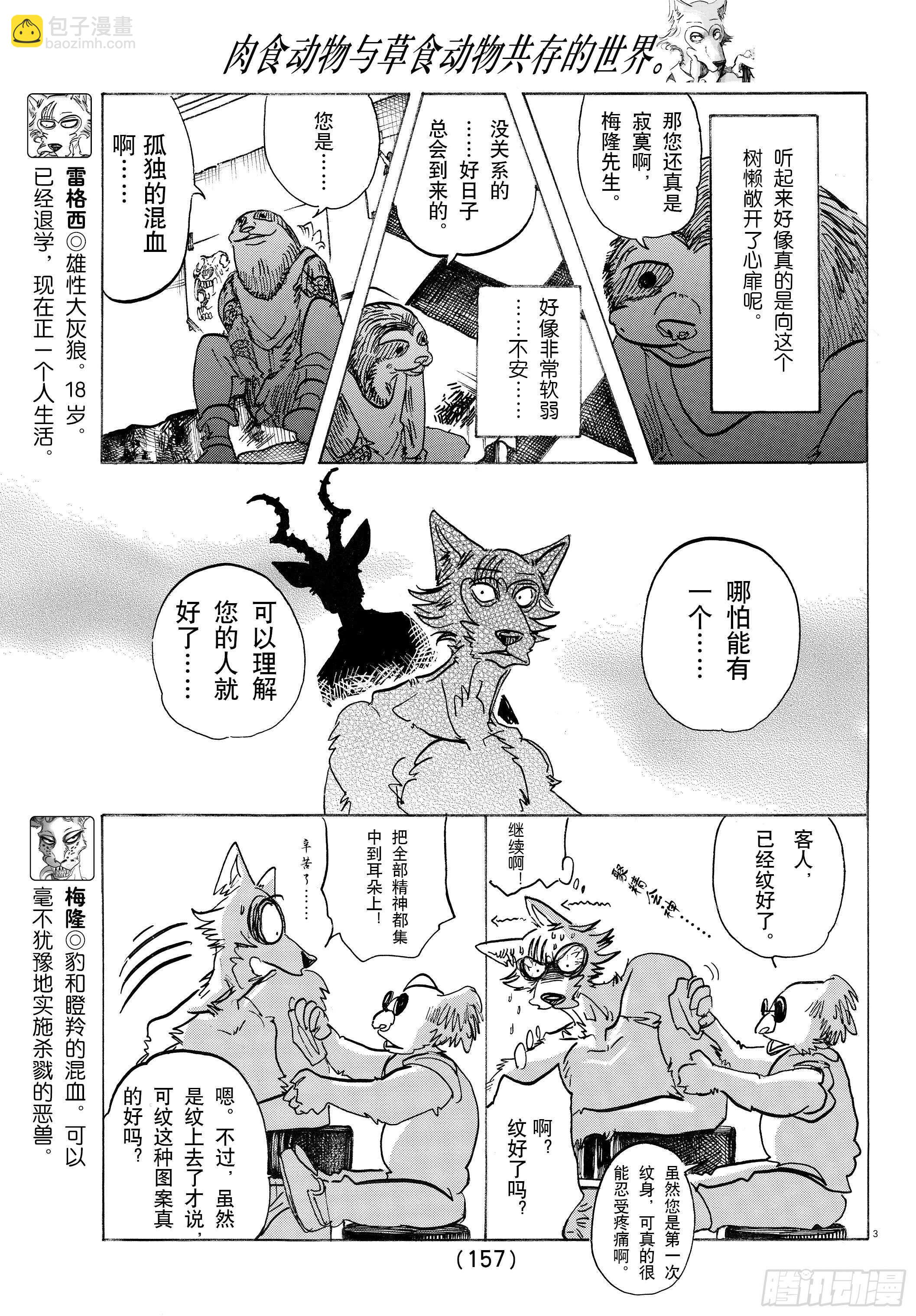 🍵BEASTARS 动物狂想曲 第140话 悲剧的演技指导 第3页