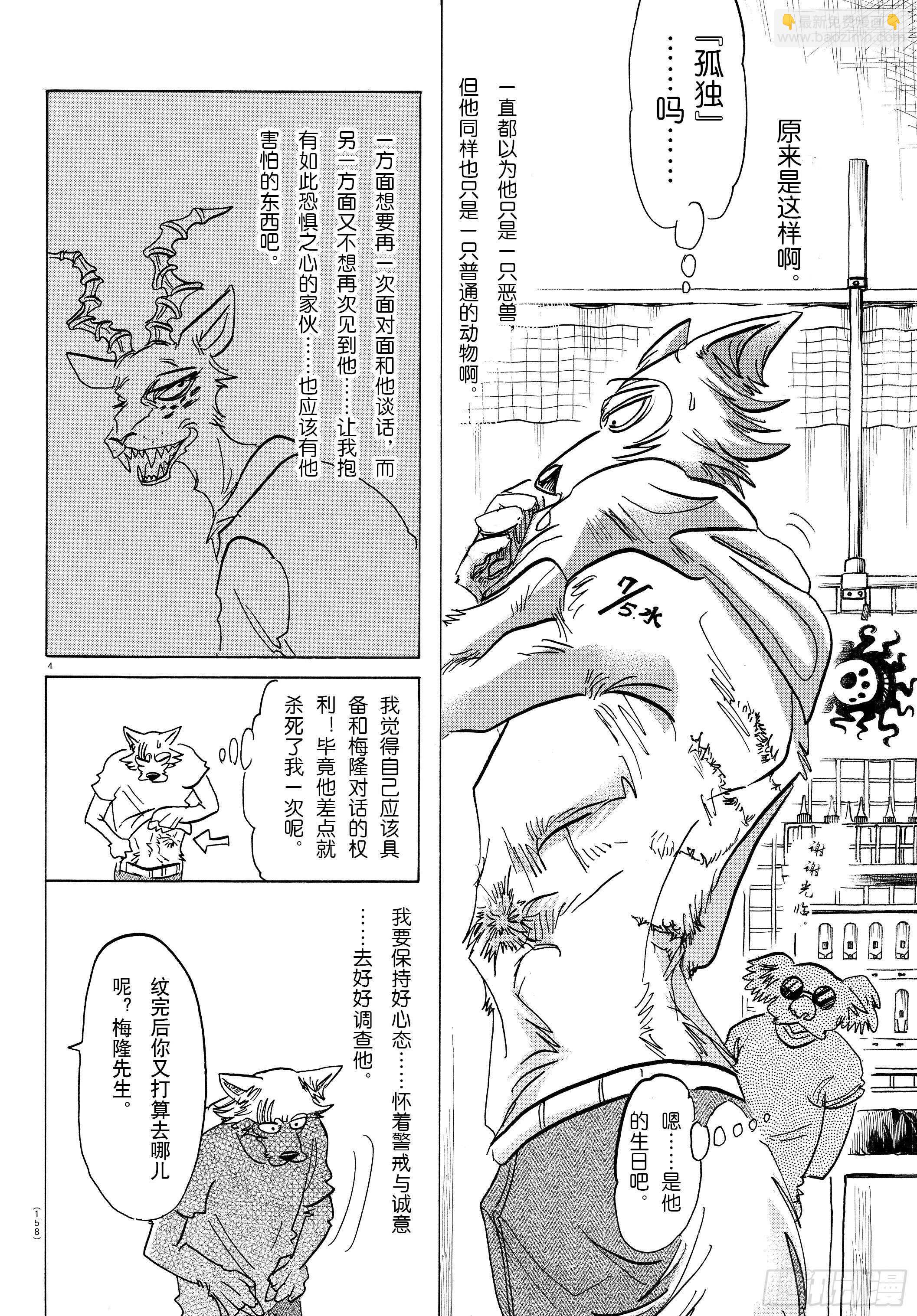 🍵BEASTARS 动物狂想曲 第140话 悲剧的演技指导 第4页