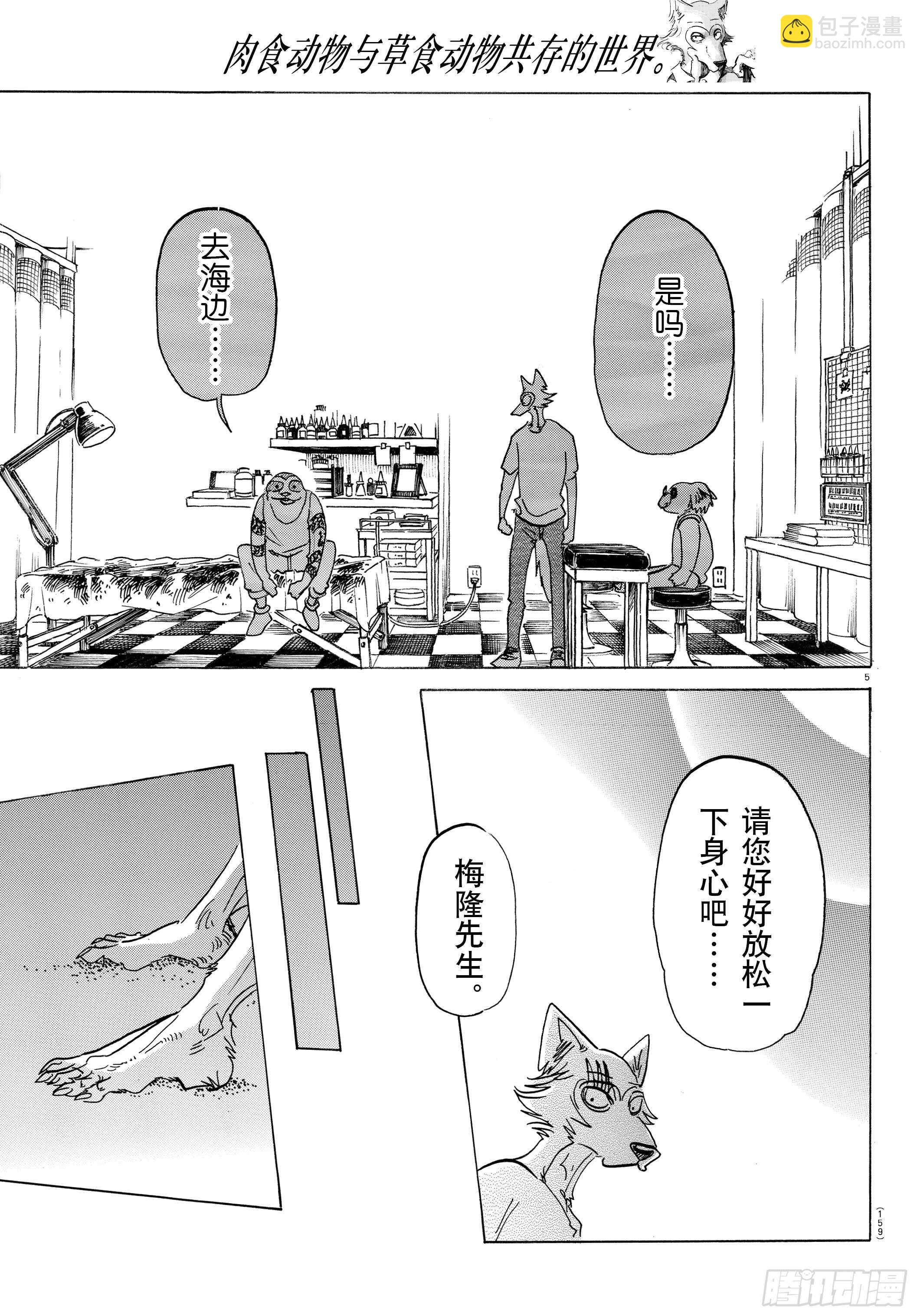 🍵BEASTARS 动物狂想曲 第140话 悲剧的演技指导 第5页