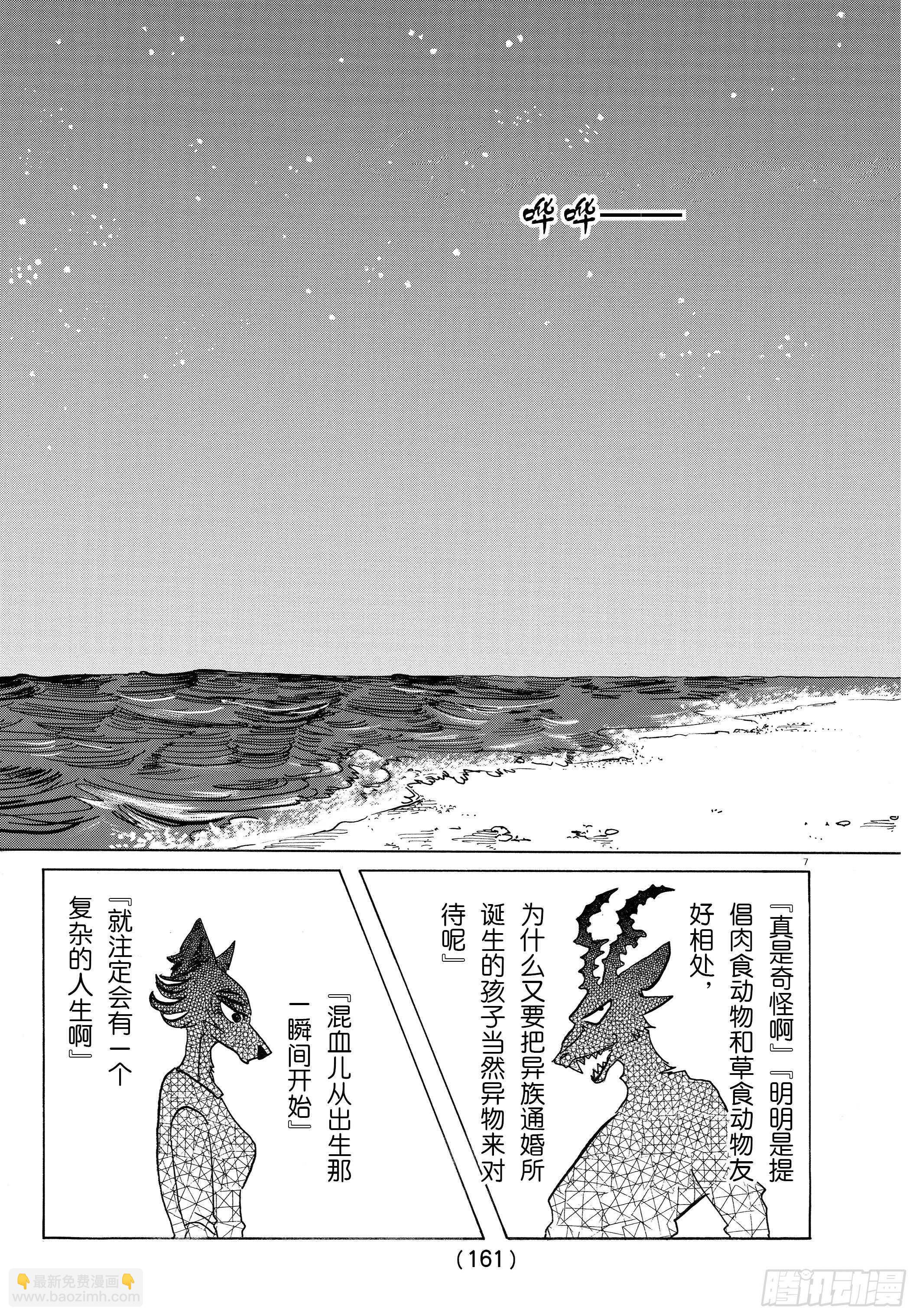🍵BEASTARS 动物狂想曲 第140话 悲剧的演技指导 第7页
