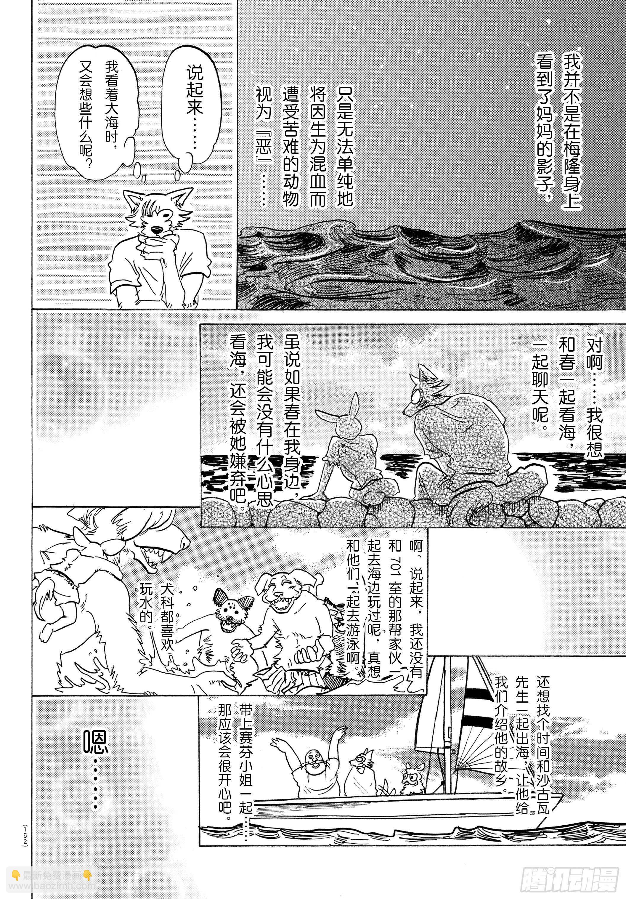 🍵BEASTARS 动物狂想曲 第140话 悲剧的演技指导 第8页
