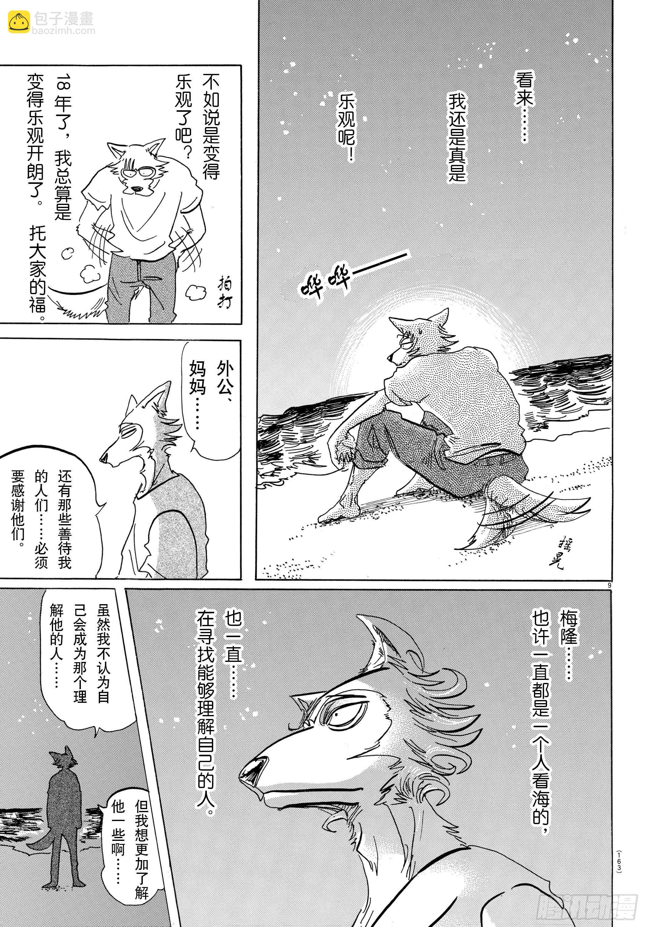 🍵BEASTARS 动物狂想曲 第140话 悲剧的演技指导 第9页