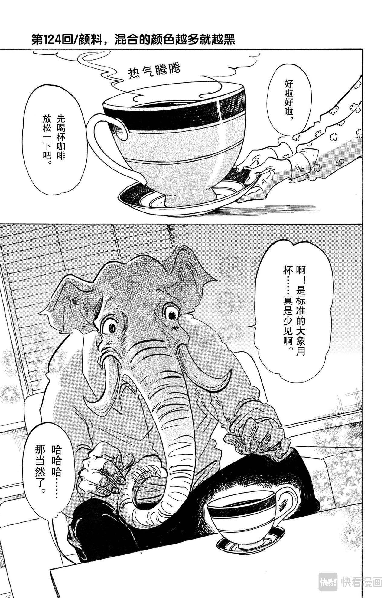🍵BEASTARS 动物狂想曲 第124话 颜料，混合的颜色越多就越黑 第1页