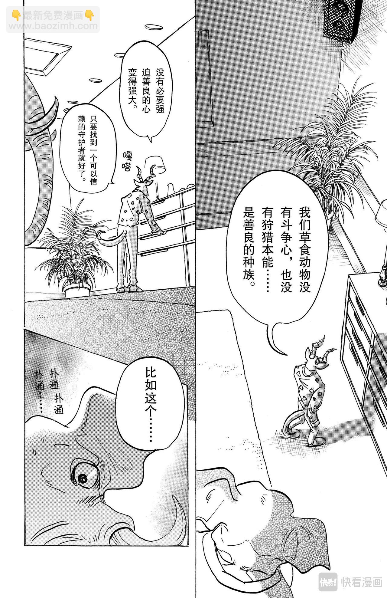 🍵BEASTARS 动物狂想曲 第124话 颜料，混合的颜色越多就越黑 第10页