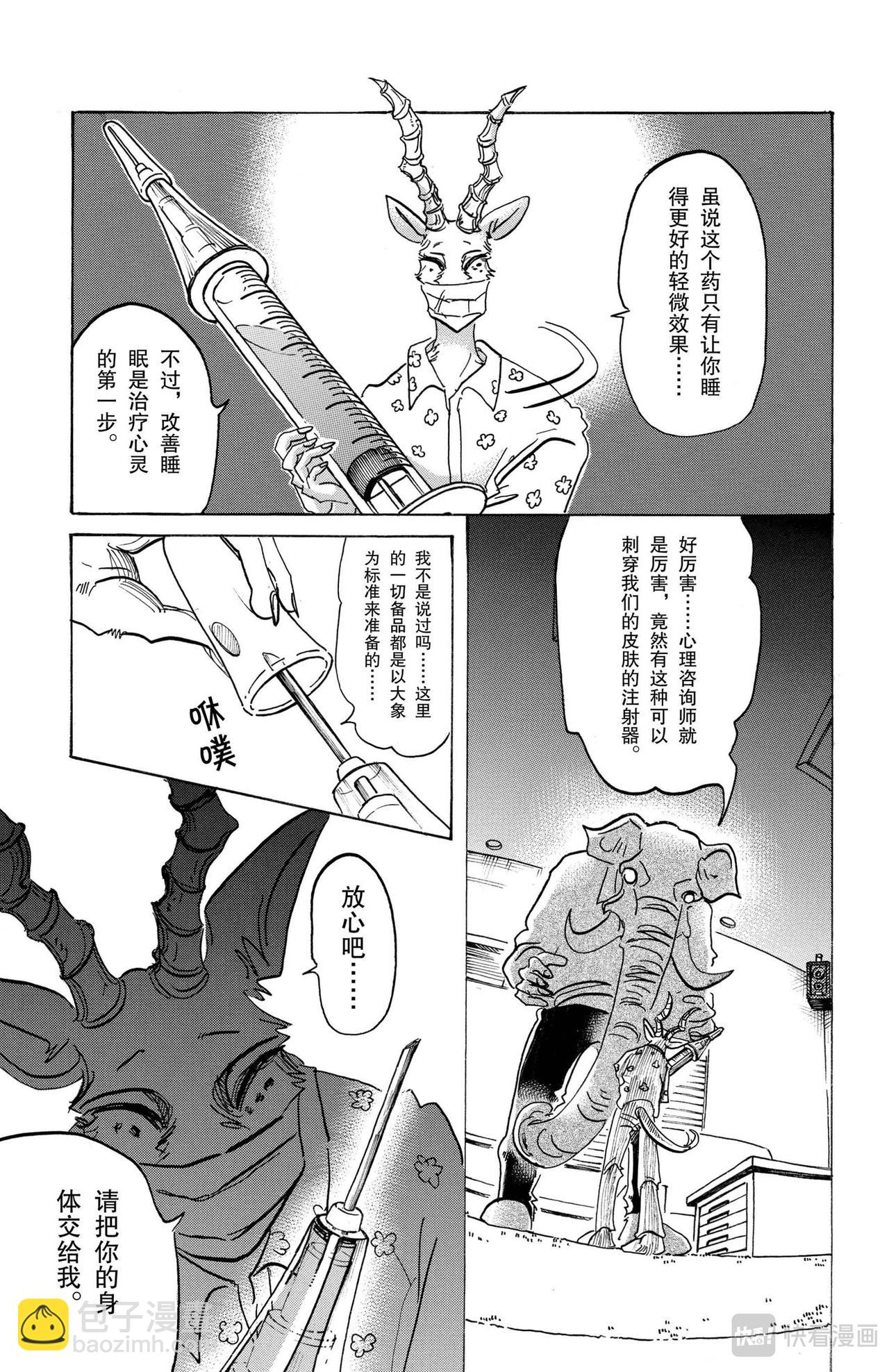 🍵BEASTARS 动物狂想曲 第124话 颜料，混合的颜色越多就越黑 第11页