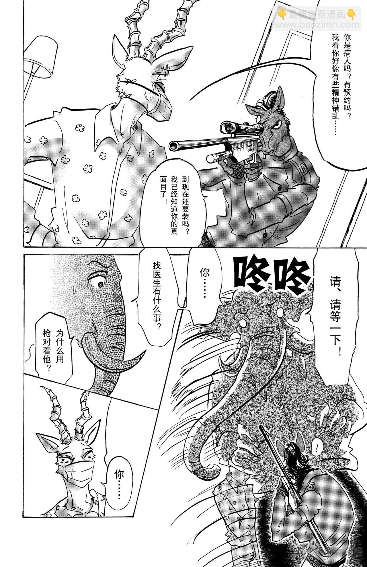 🍵BEASTARS 动物狂想曲 第124话 颜料，混合的颜色越多就越黑 第14页