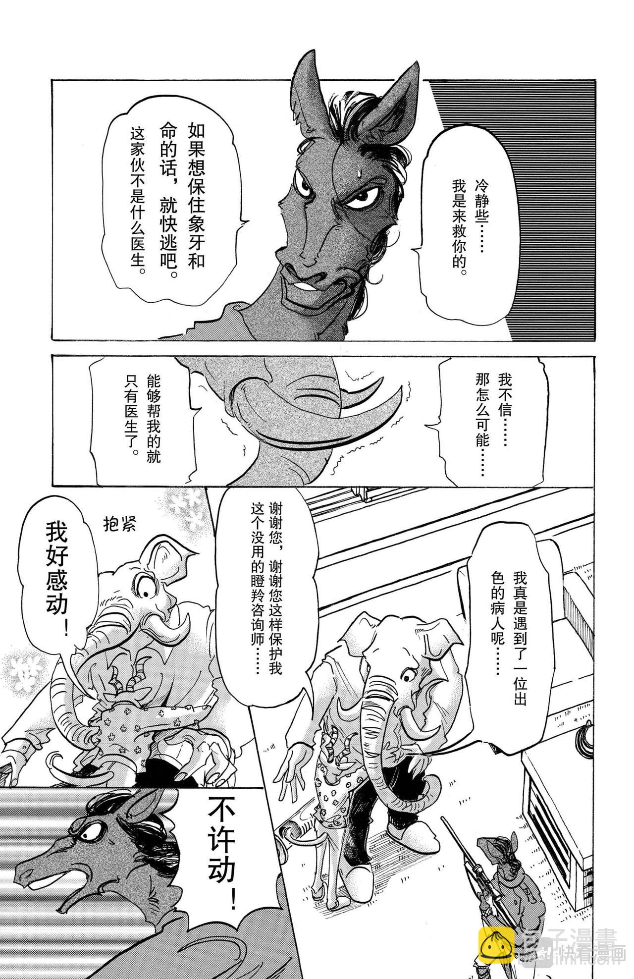 🍵BEASTARS 动物狂想曲 第124话 颜料，混合的颜色越多就越黑 第15页