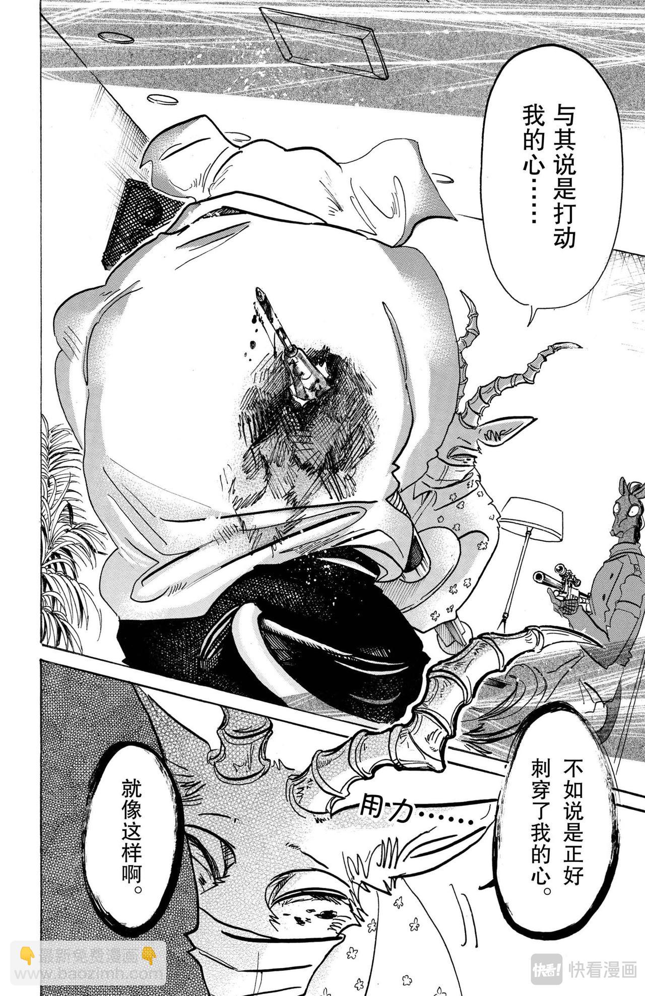 🍵BEASTARS 动物狂想曲 第124话 颜料，混合的颜色越多就越黑 第16页