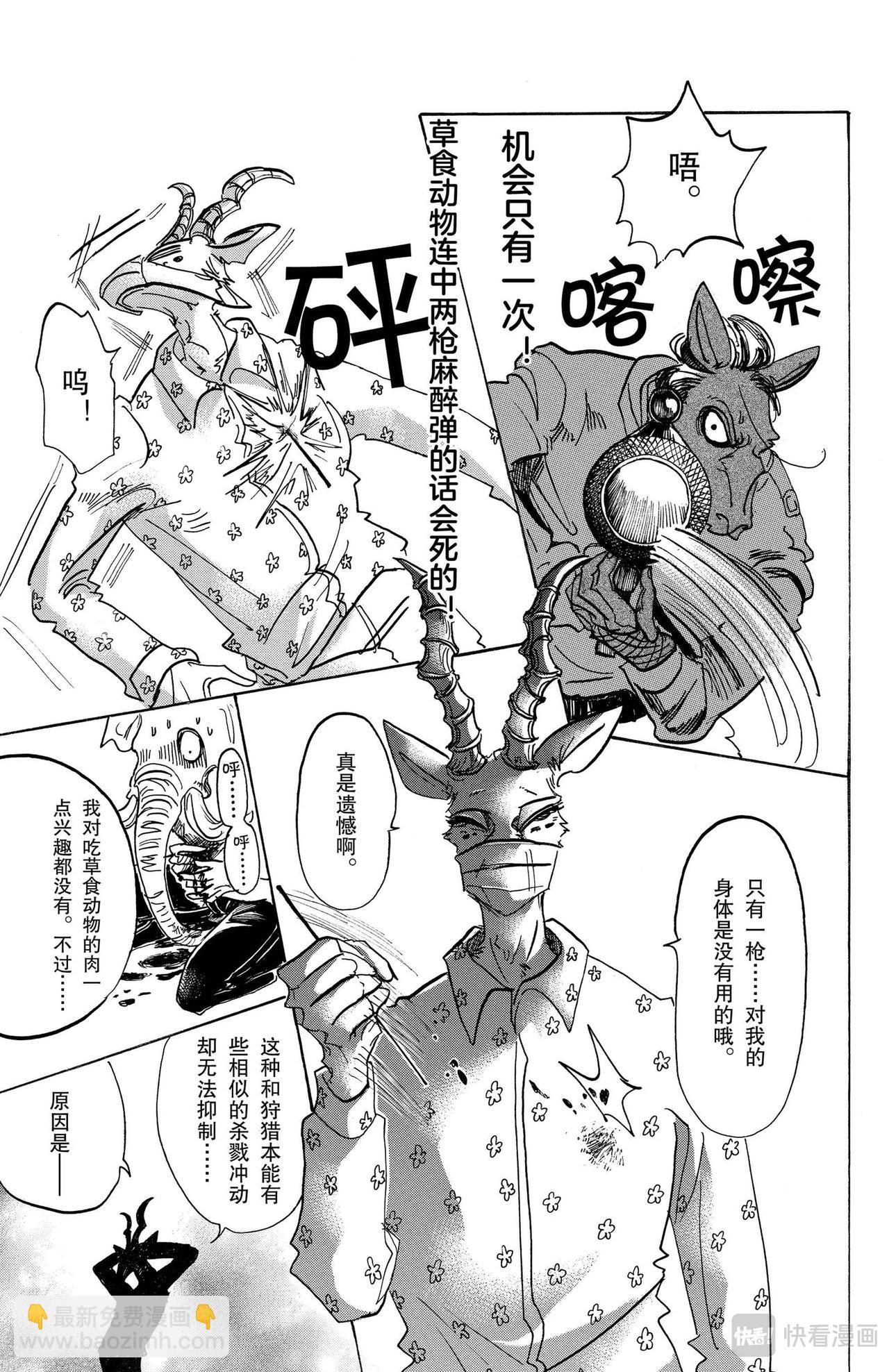 🍵BEASTARS 动物狂想曲 第124话 颜料，混合的颜色越多就越黑 第17页