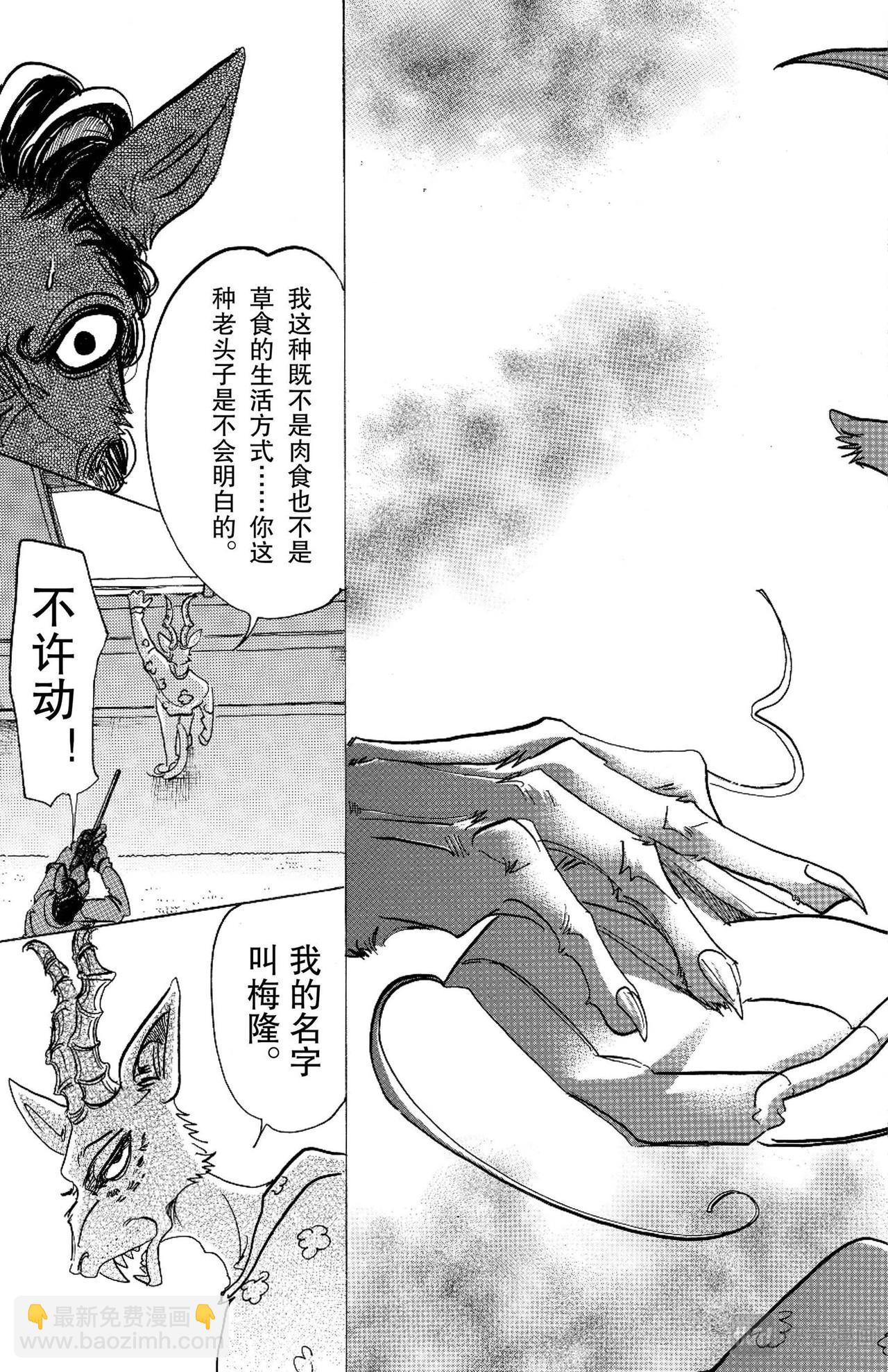 🍵BEASTARS 动物狂想曲 第124话 颜料，混合的颜色越多就越黑 第19页