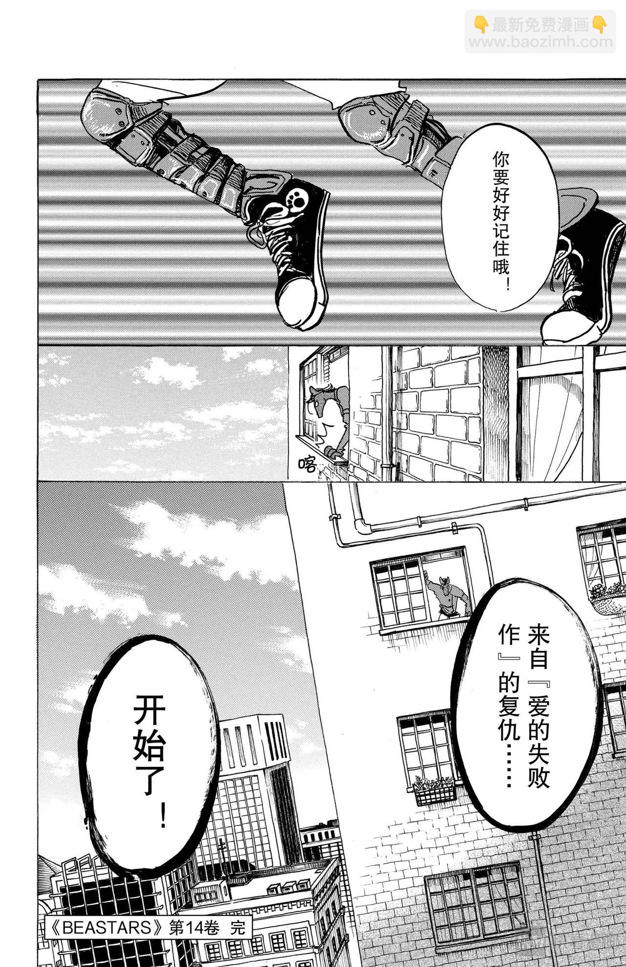 🍵BEASTARS 动物狂想曲 第124话 颜料，混合的颜色越多就越黑 第20页