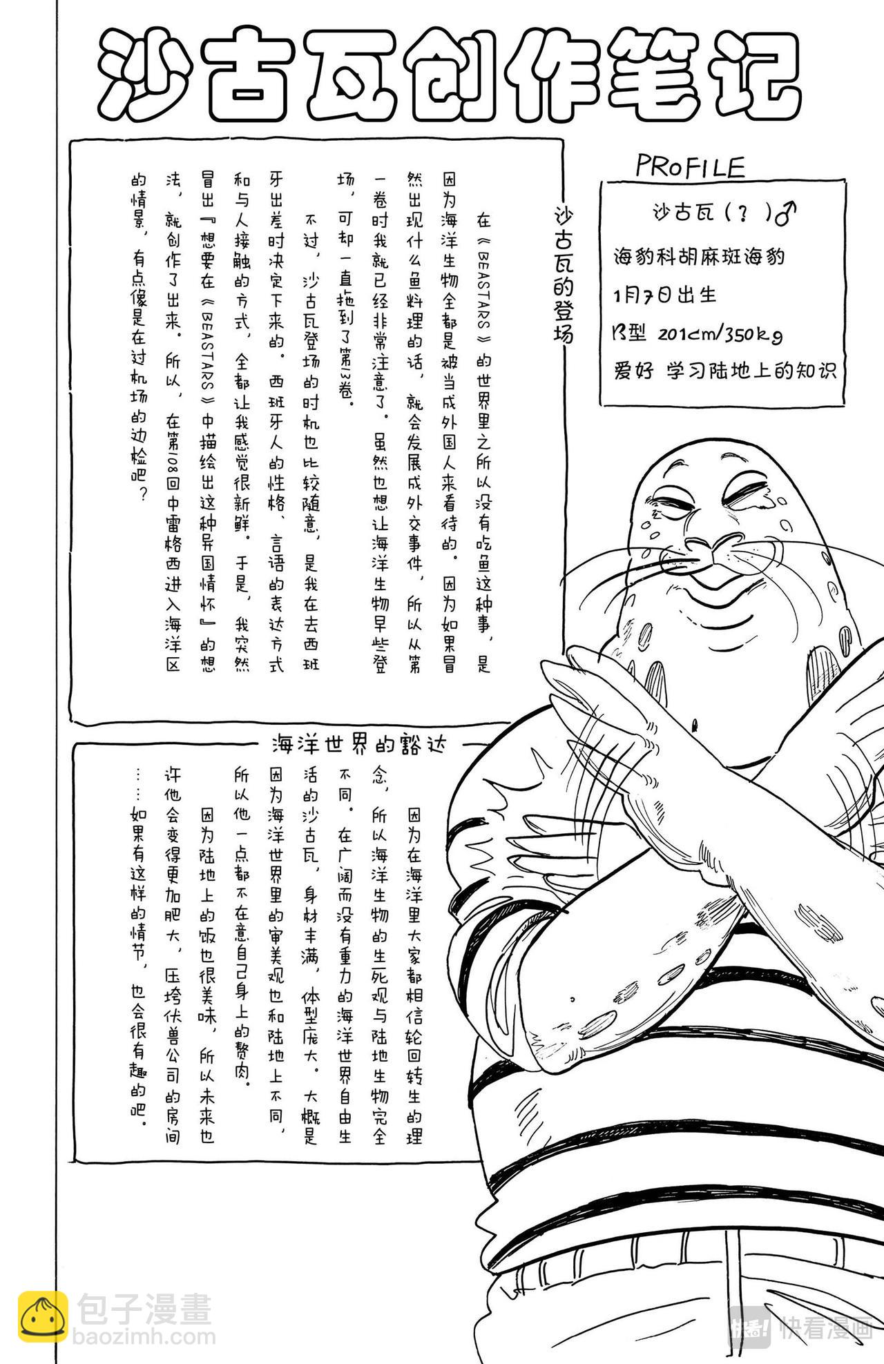 🍵BEASTARS 动物狂想曲 第124话 颜料，混合的颜色越多就越黑 第21页