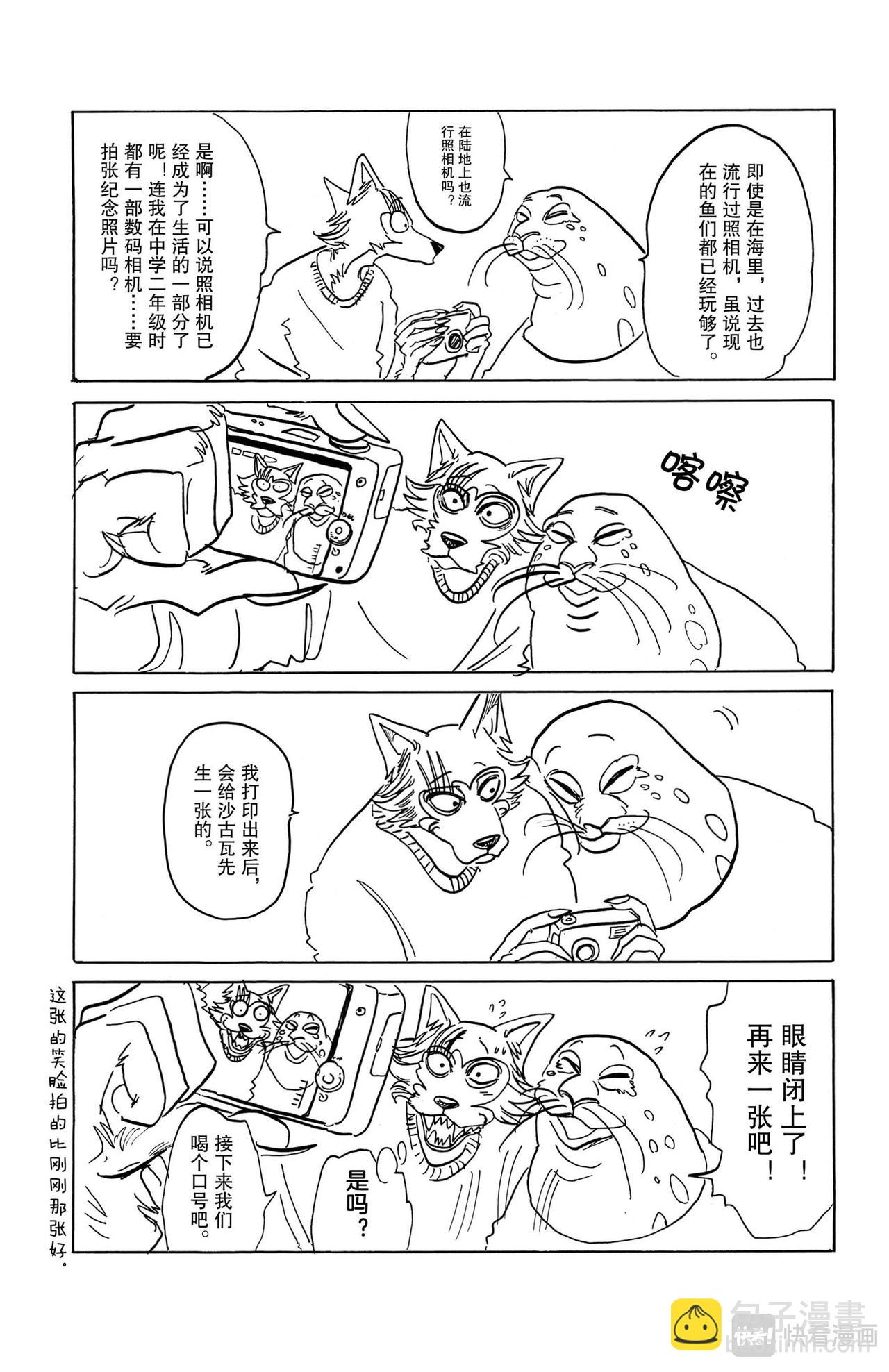 🍵BEASTARS 动物狂想曲 第124话 颜料，混合的颜色越多就越黑 第22页