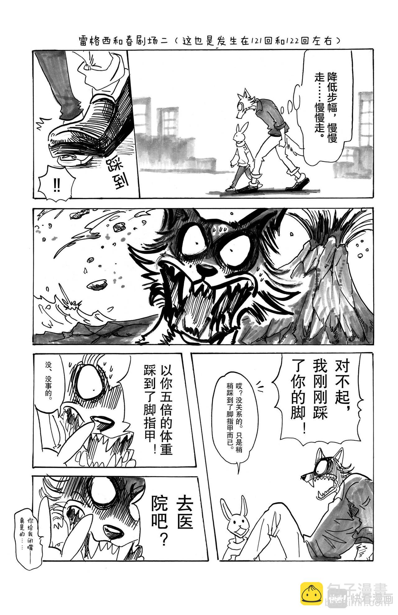 🍵BEASTARS 动物狂想曲 第124话 颜料，混合的颜色越多就越黑 第24页