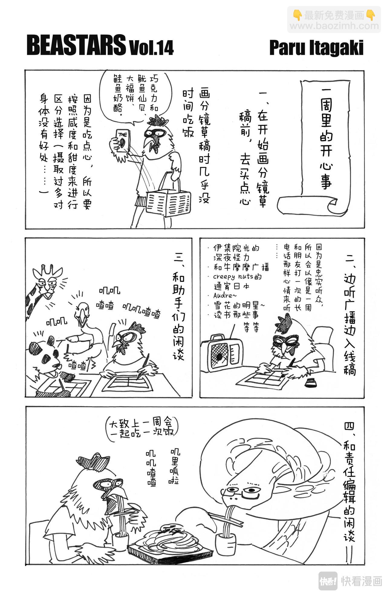 🍵BEASTARS 动物狂想曲 第124话 颜料，混合的颜色越多就越黑 第25页