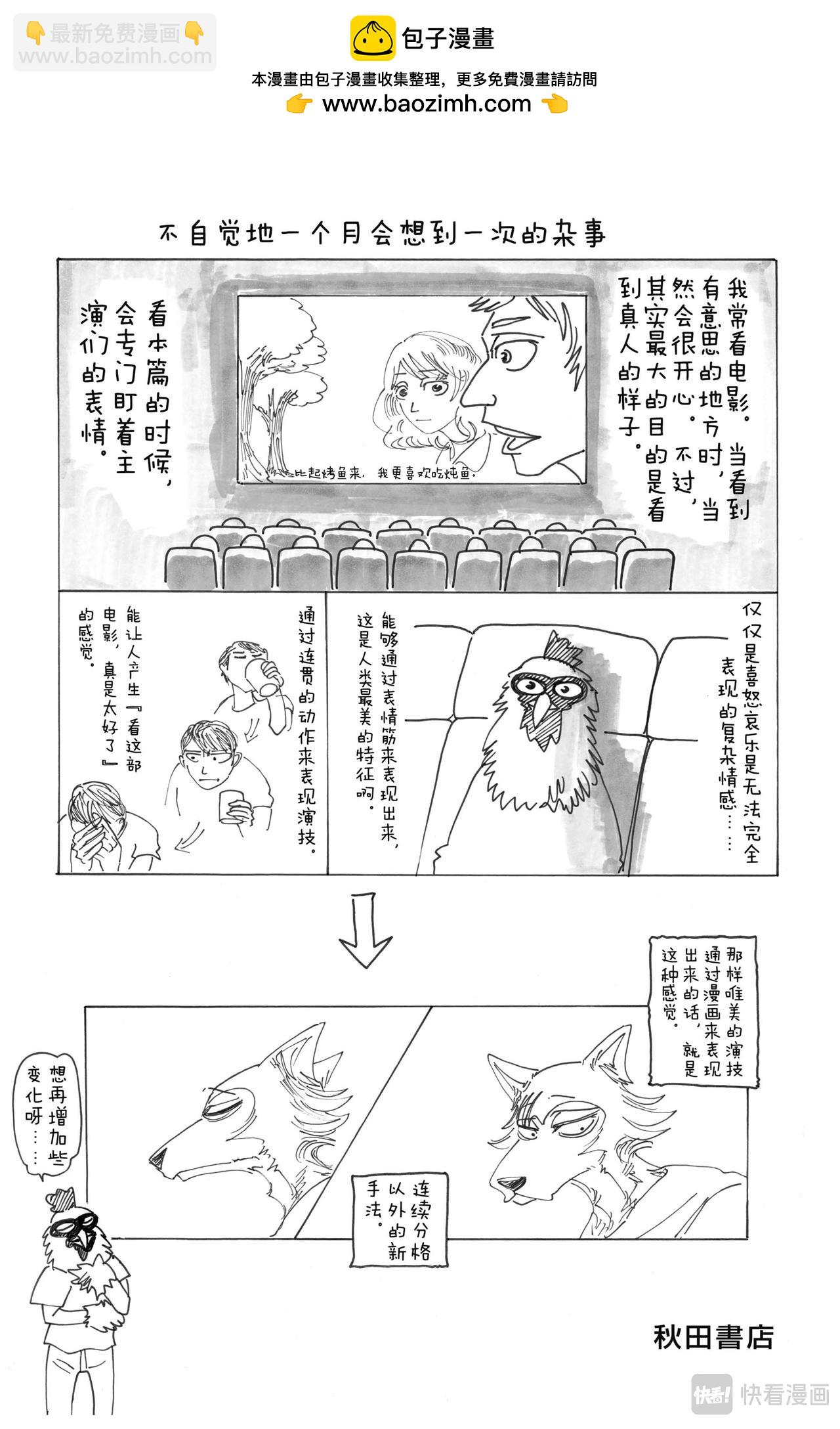 🍵BEASTARS 动物狂想曲 第124话 颜料，混合的颜色越多就越黑 第26页