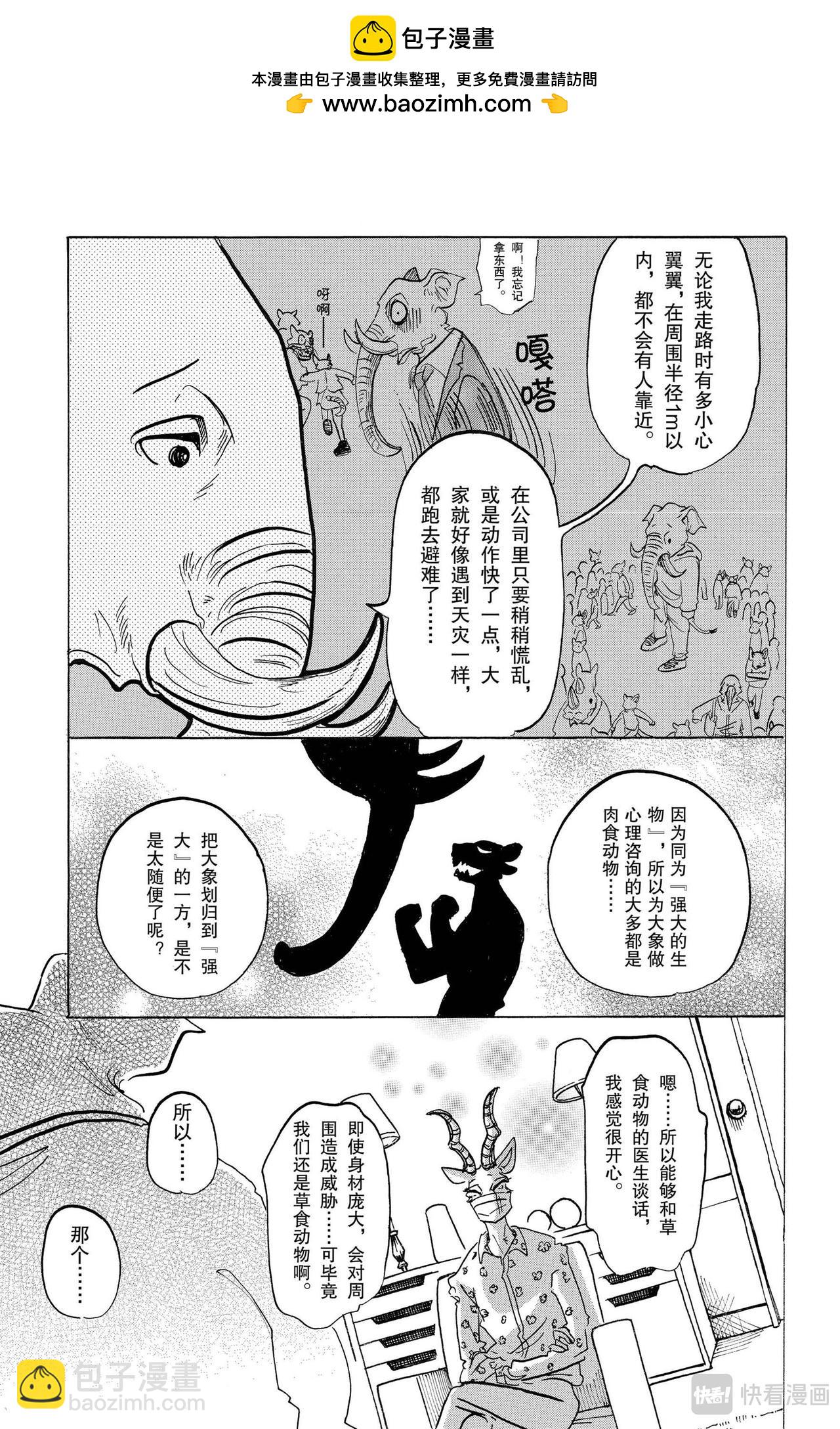 🍵BEASTARS 动物狂想曲 第124话 颜料，混合的颜色越多就越黑 第3页
