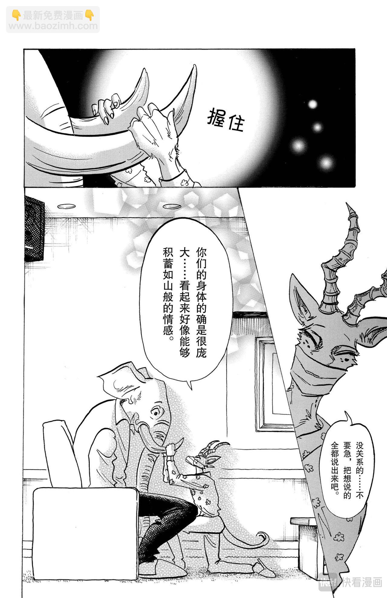 🍵BEASTARS 动物狂想曲 第124话 颜料，混合的颜色越多就越黑 第4页