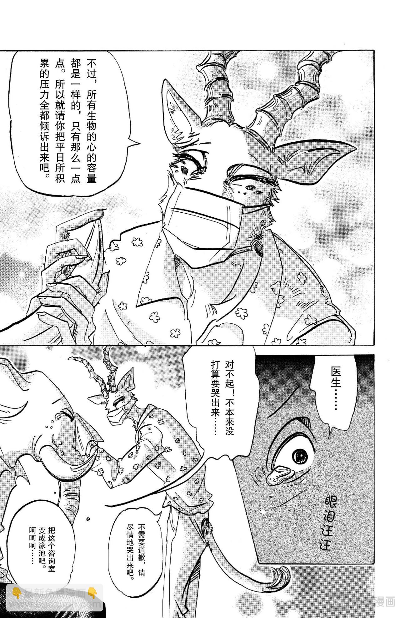 🍵BEASTARS 动物狂想曲 第124话 颜料，混合的颜色越多就越黑 第5页