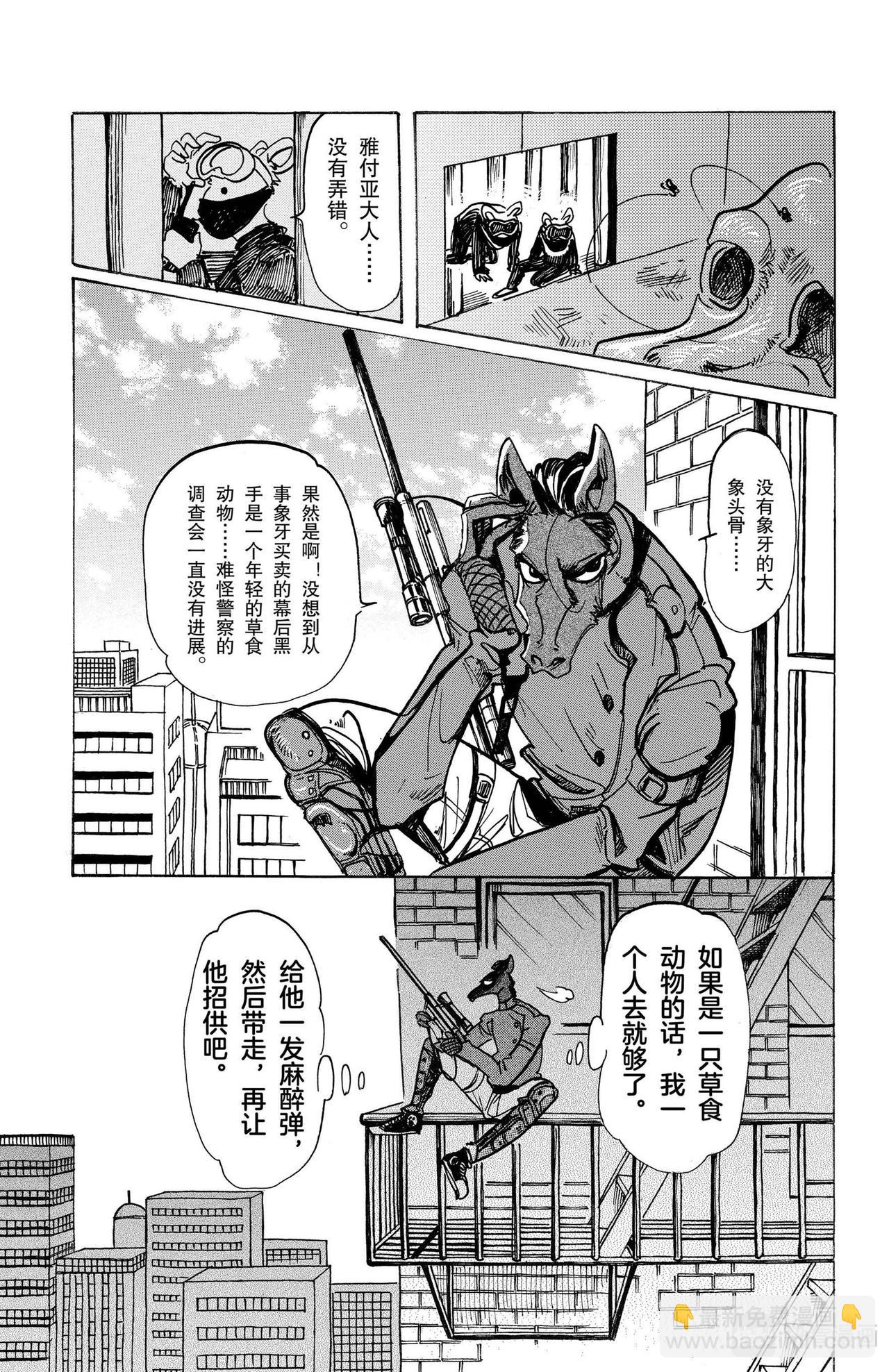🍵BEASTARS 动物狂想曲 第124话 颜料，混合的颜色越多就越黑 第7页