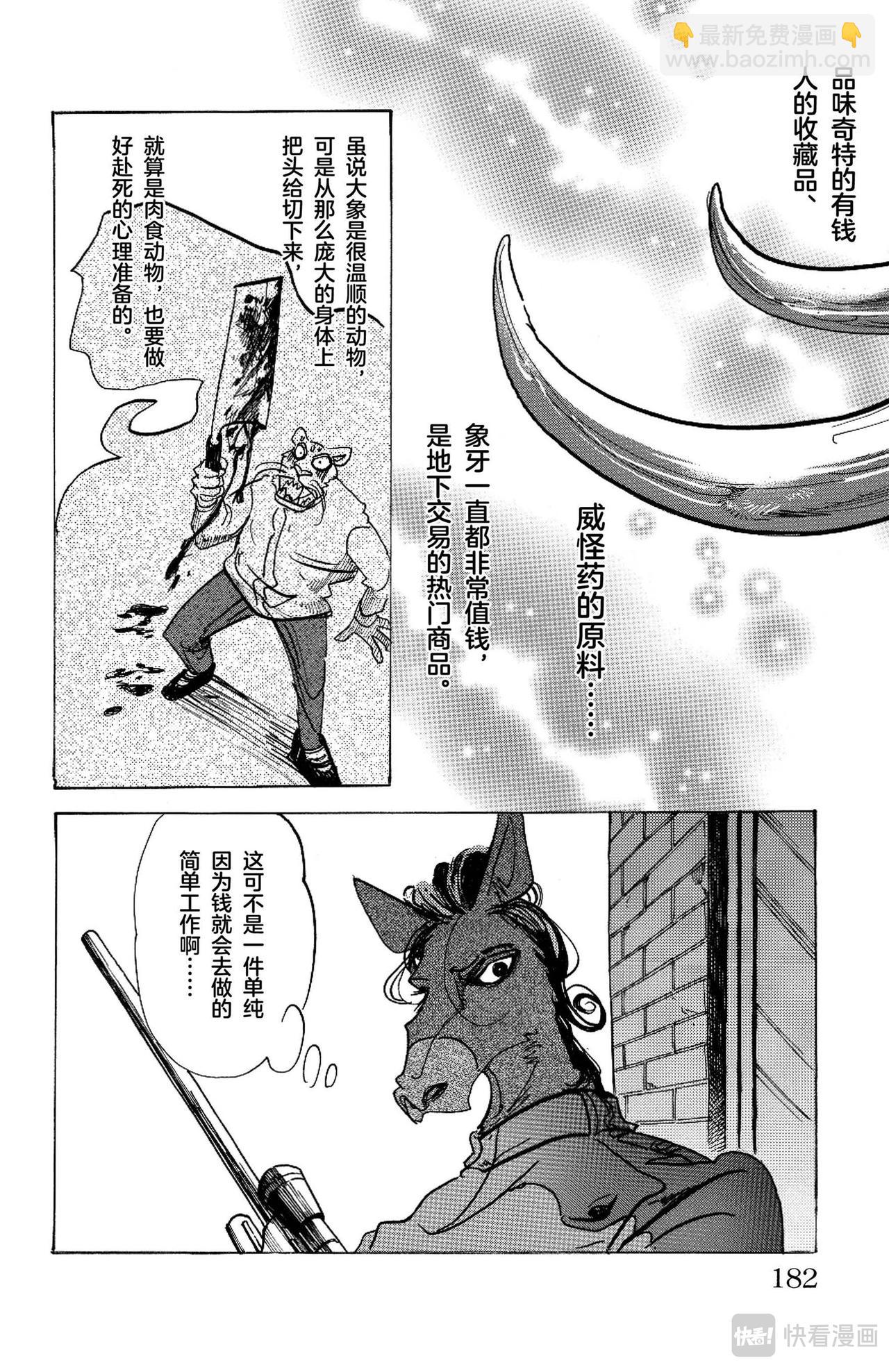 🍵BEASTARS 动物狂想曲 第124话 颜料，混合的颜色越多就越黑 第8页
