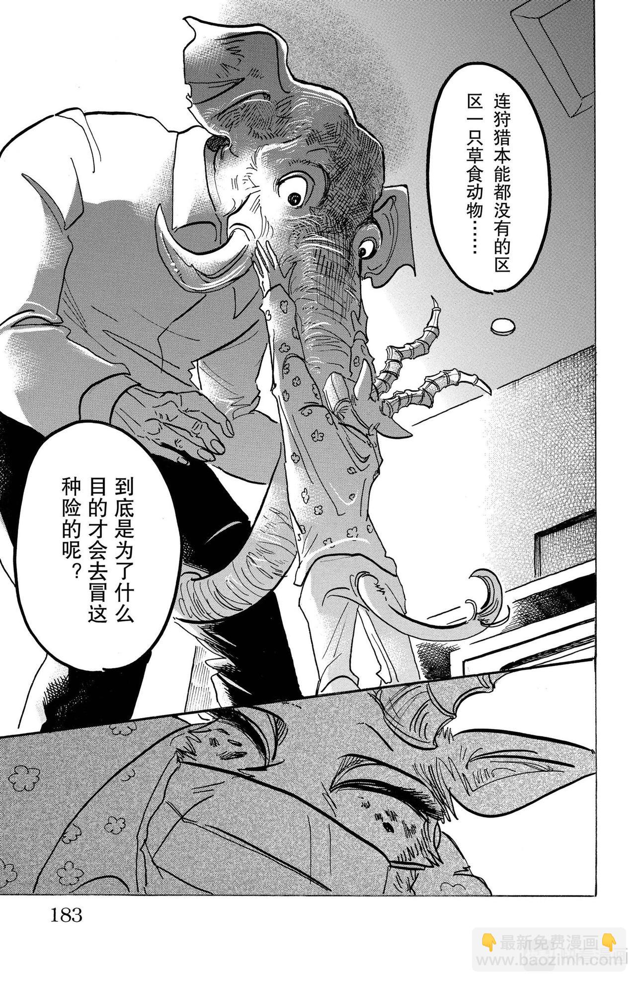 🍵BEASTARS 动物狂想曲 第124话 颜料，混合的颜色越多就越黑 第9页